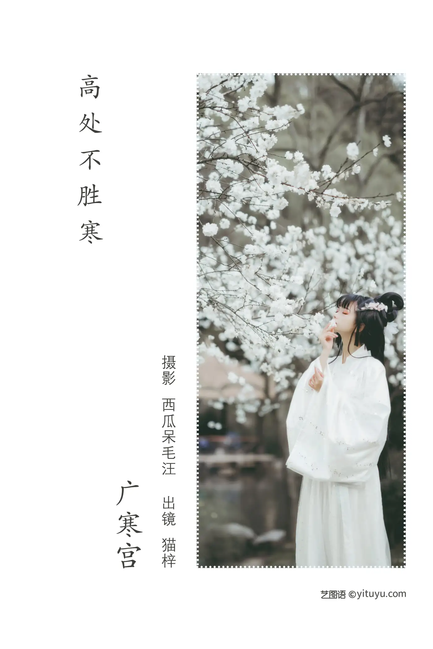 [艺图语] 2022.06.17 Vol.1203 – 广寒宫 猫梓子#[23P]-2