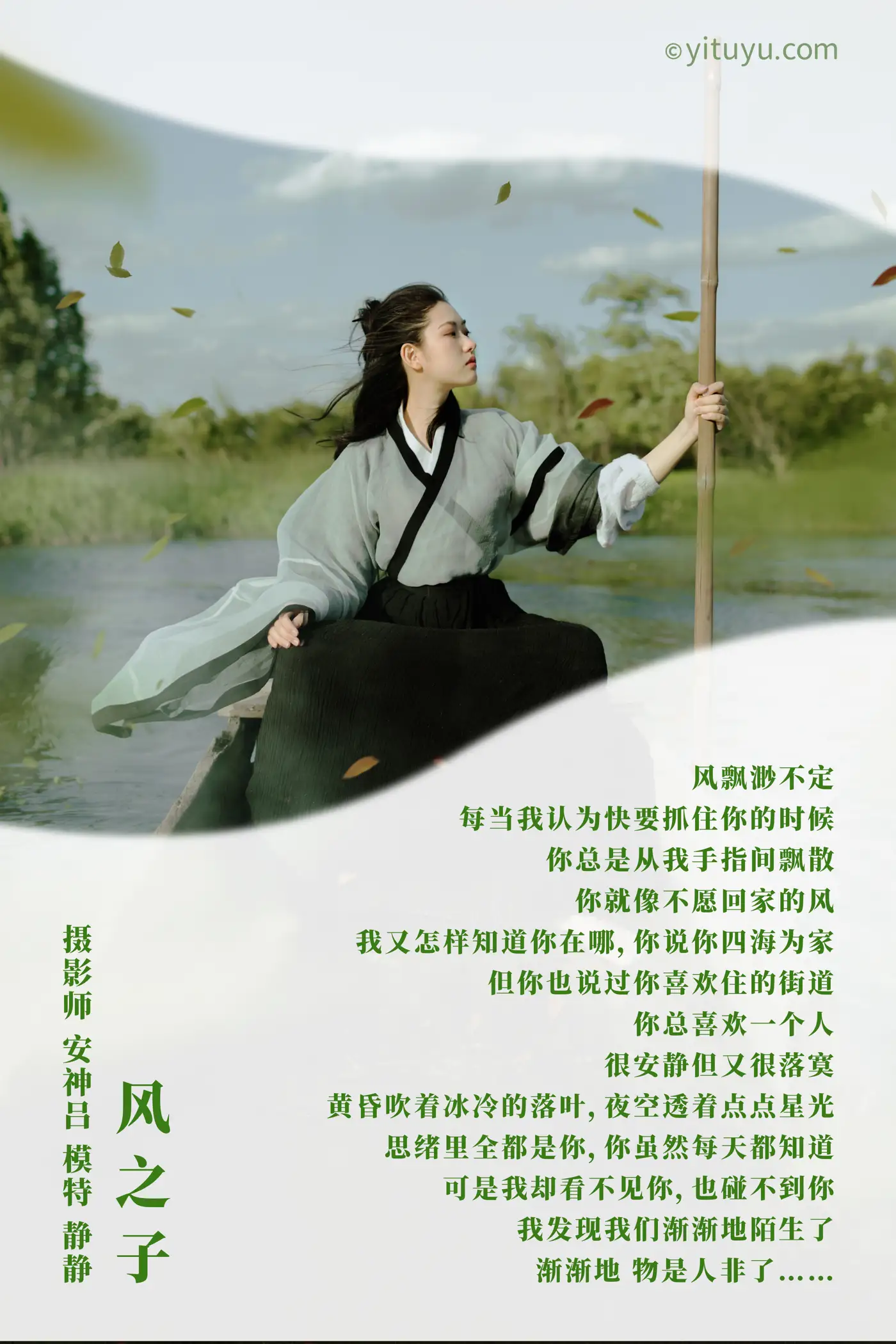 [艺图语] 2021.06.09 Vol.070 – 风之子 静静#[21P]-2