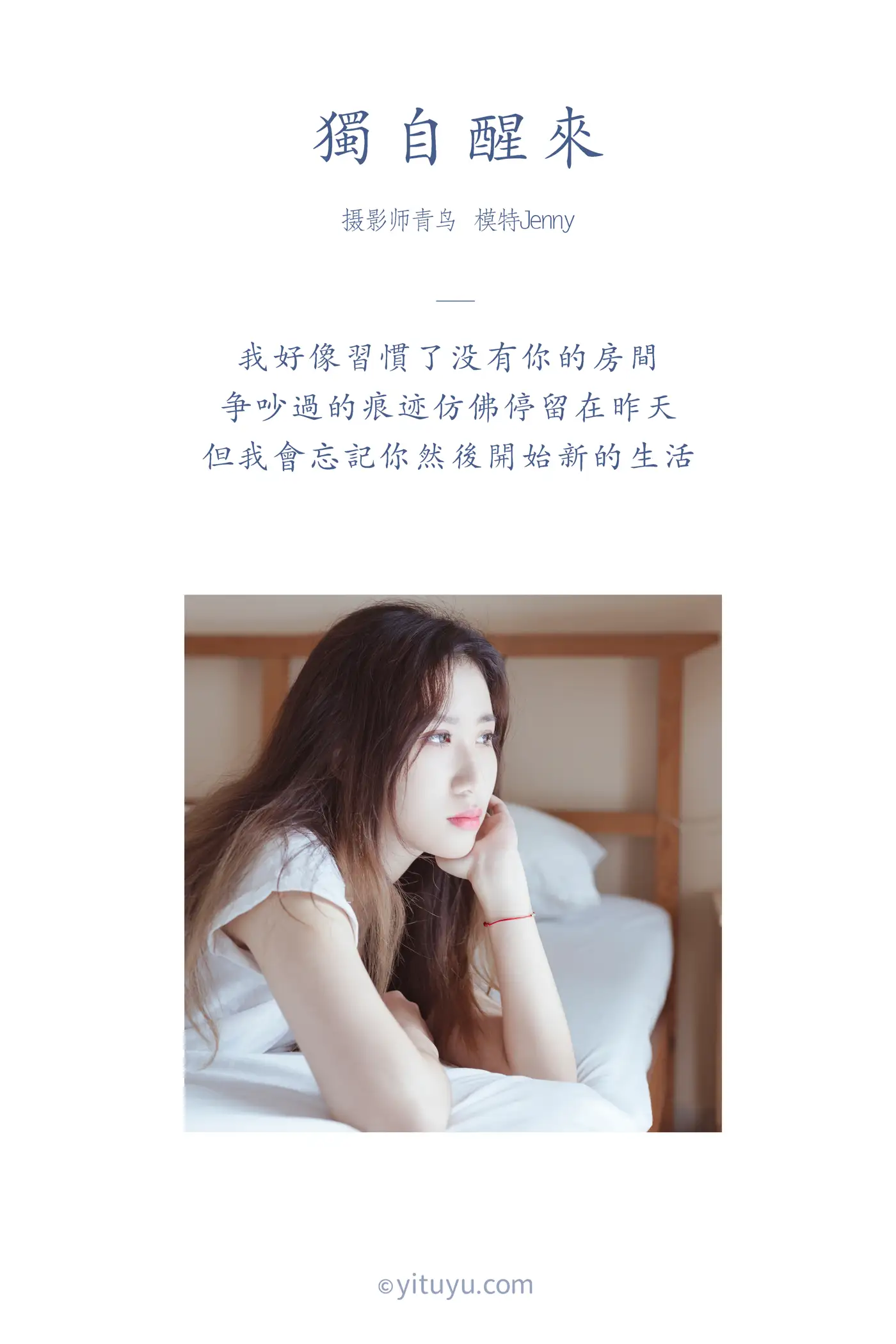 [艺图语] 2021.07.07 Vol.086 – 独自醒来 Jenny#[36P]-2
