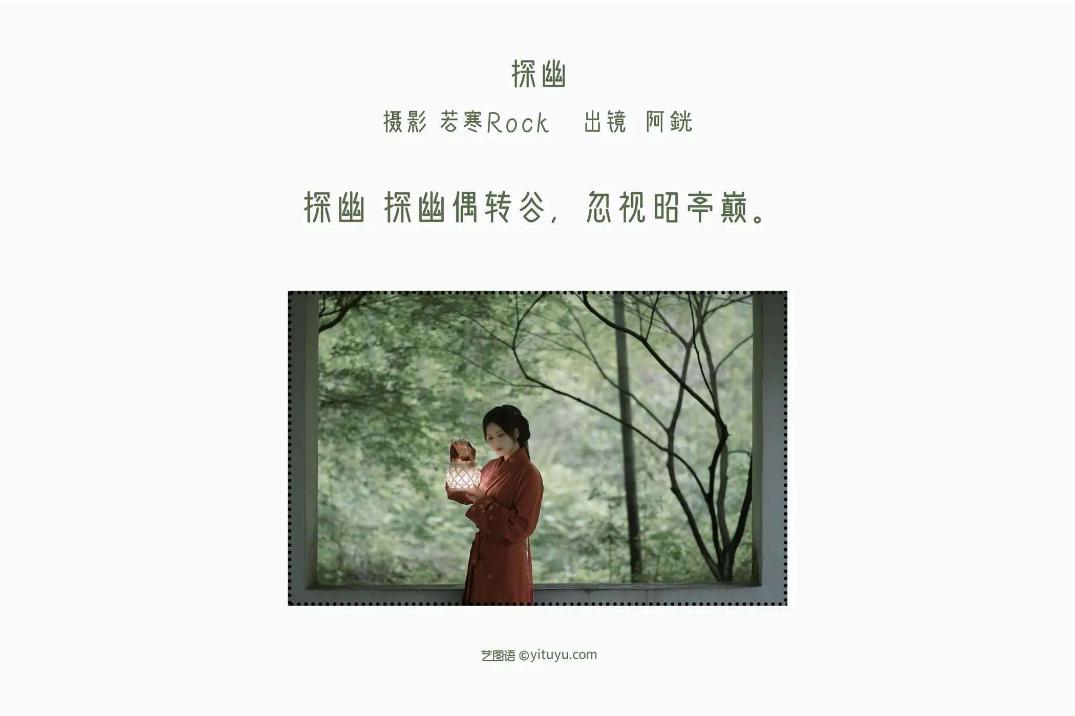 [艺图语] 2022.07.13 Vol.1466 – 探幽 阿銧#[32P]-2