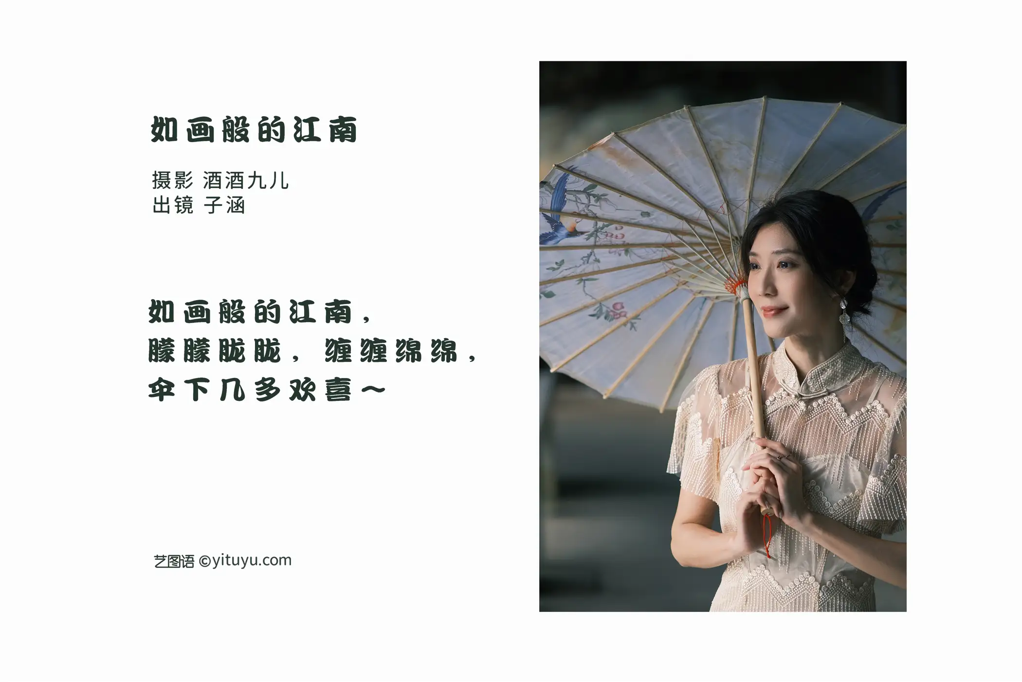 [艺图语] 2022.07.15 Vol.1488 – 如画般的江南 子涵#[33P]-2