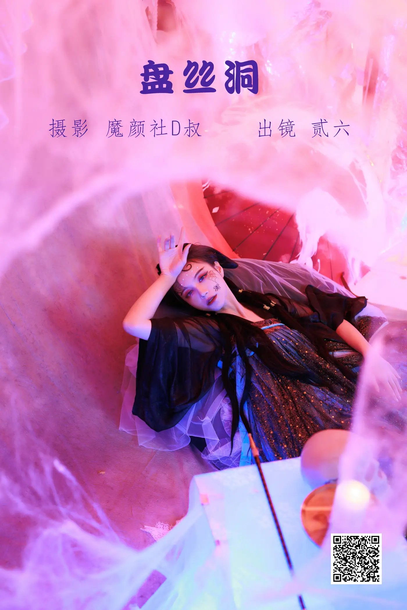 [艺图语] 2022.05.30 Vol.1029 – 盘丝洞 贰加六#[39P]-1