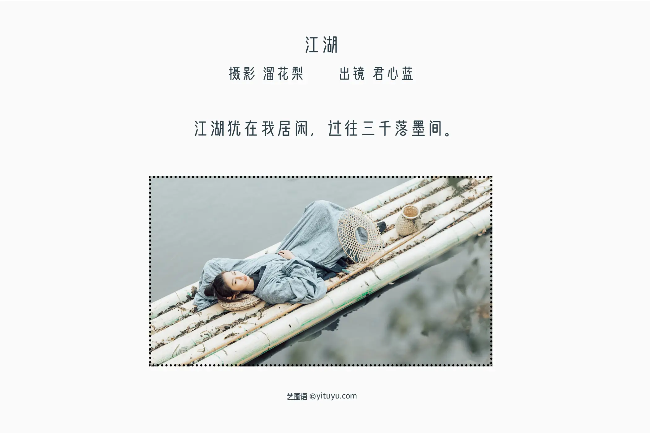 [艺图语] 2022.08.25 Vol.1785 – 江湖 君心蓝#[20P]-2