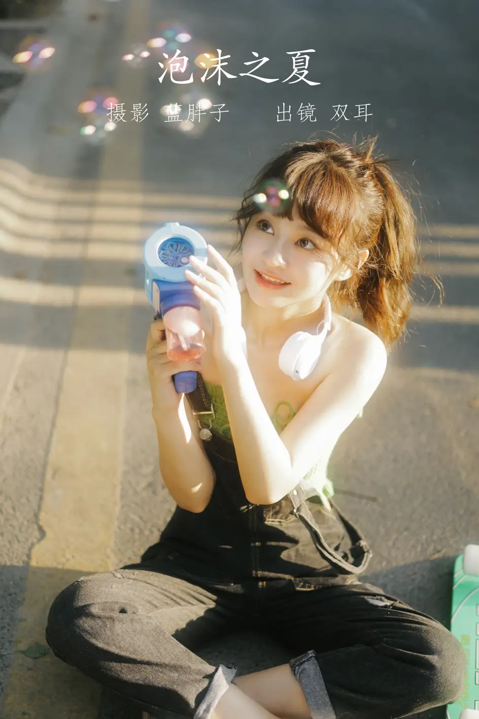 [艺图语] 2022.07.15 Vol.1486 – 泡沫之夏 双耳ZiCe#[40P]-1
