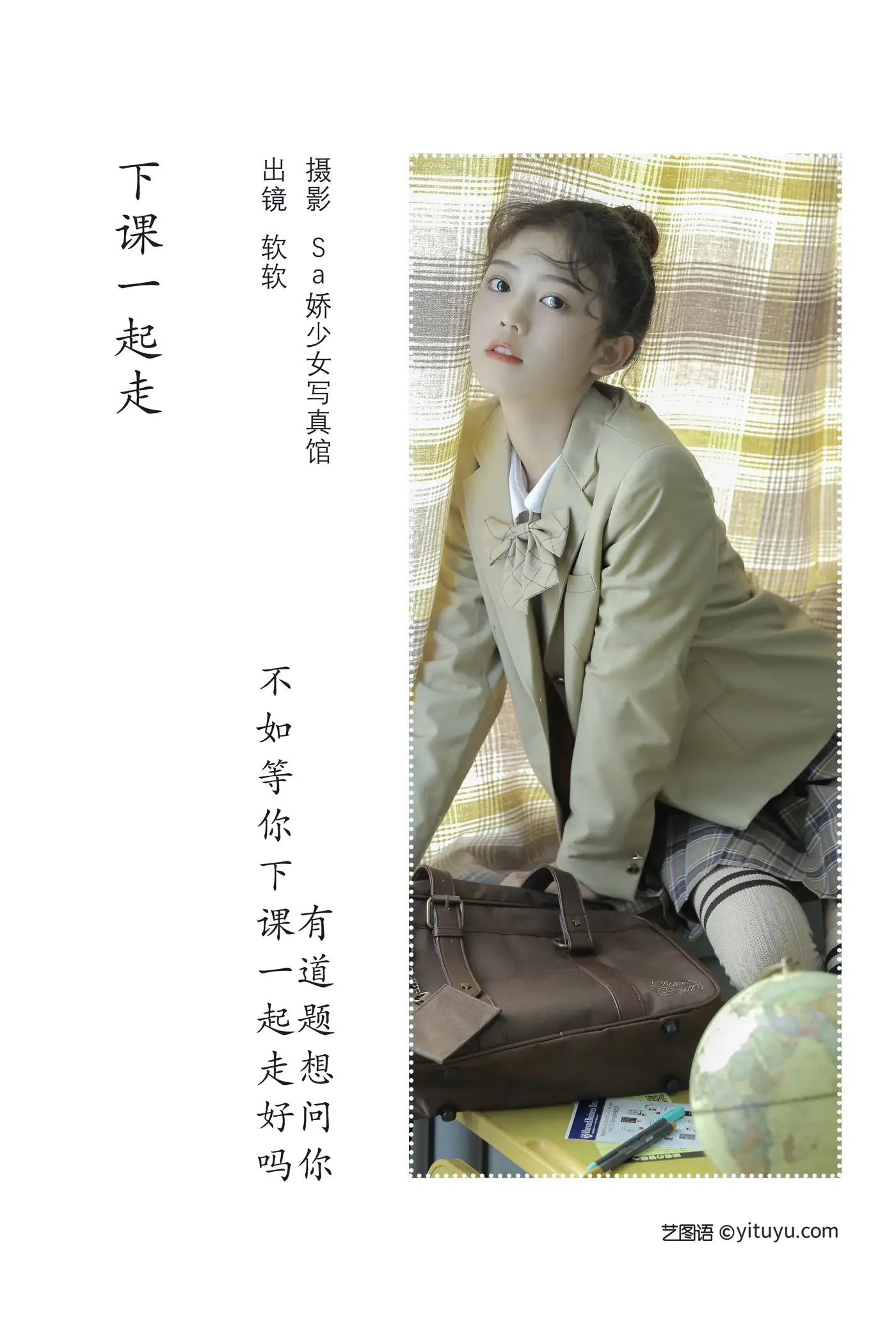 [艺图语] 2022.08.06 Vol.1640 – 下课一起走 仙女软本人#[29P]-2