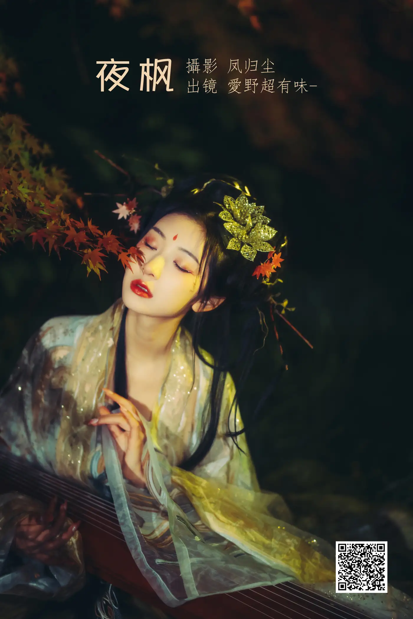 [艺图语] 2022.06.29 Vol.1328 – 夜枫 愛野超有味-#[25P]-1