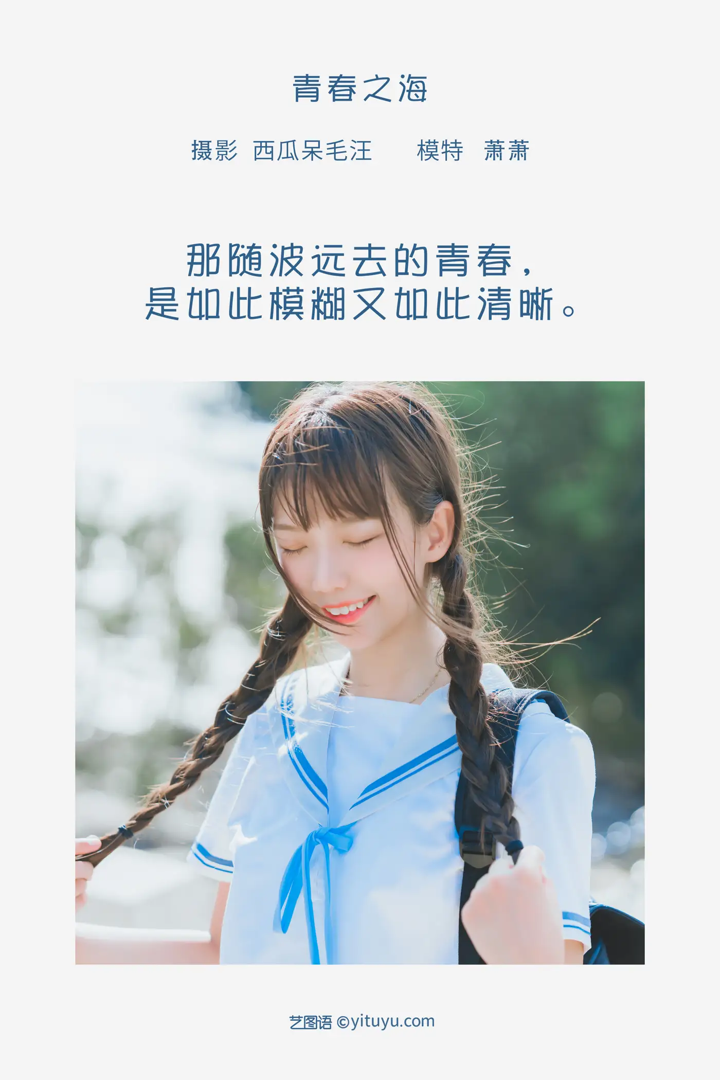 [艺图语] 2022.05.13 Vol.868 – 青春之海 萧萧子#[22P]-2