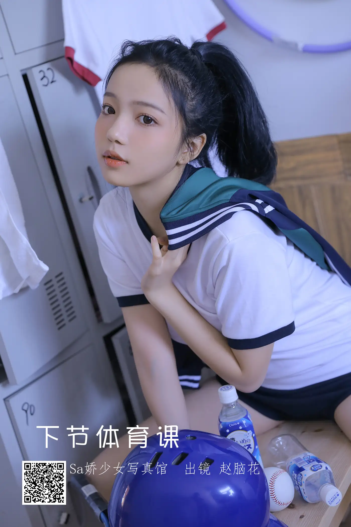 [艺图语] 2022.07.01 Vol.1348 – 下节体育课 兮嘻嘻-#[22P]-1