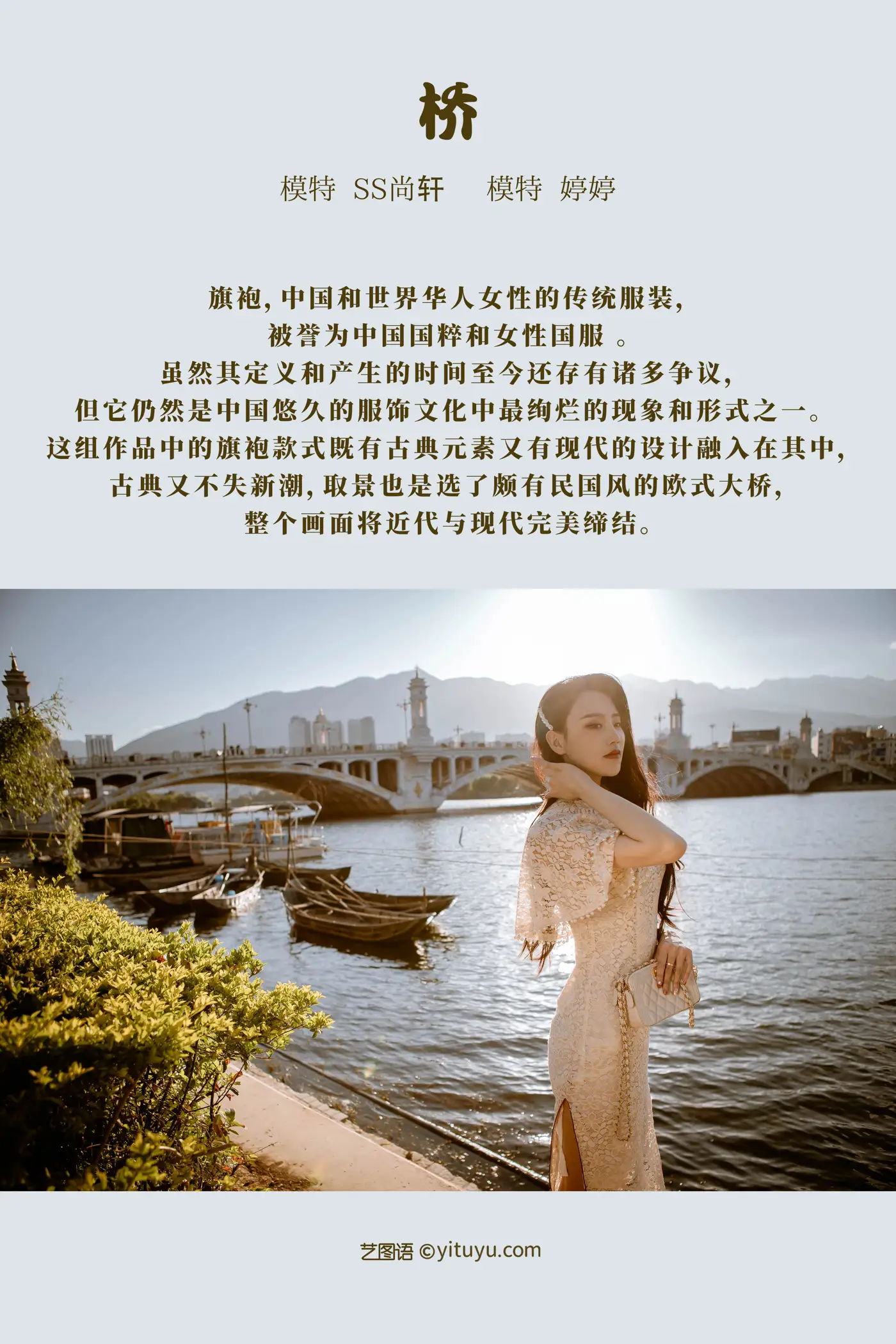 [艺图语] 2021.12.28 Vol.542 – 桥 婷婷#[22P]-2