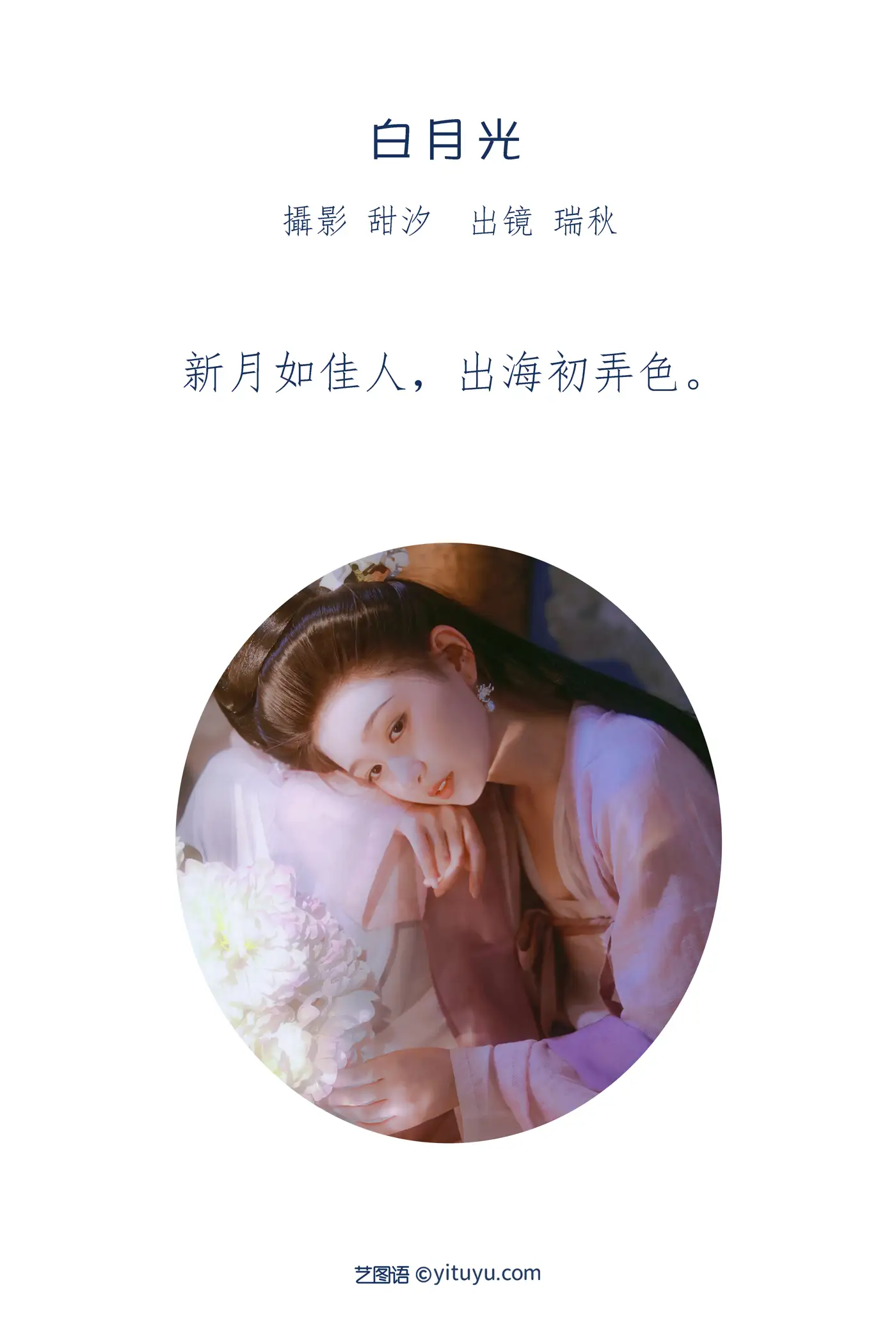 [艺图语] 2022.07.06 Vol.1392 – 白月光 瑞秋的快乐人生#[20P]-2
