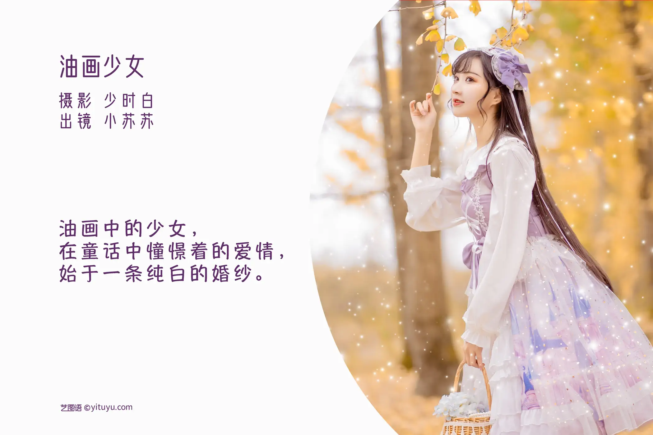 [艺图语] 2022.09.19 Vol.1992 – 油画少女 -绮罗生的小苏苏-#[27P]-2