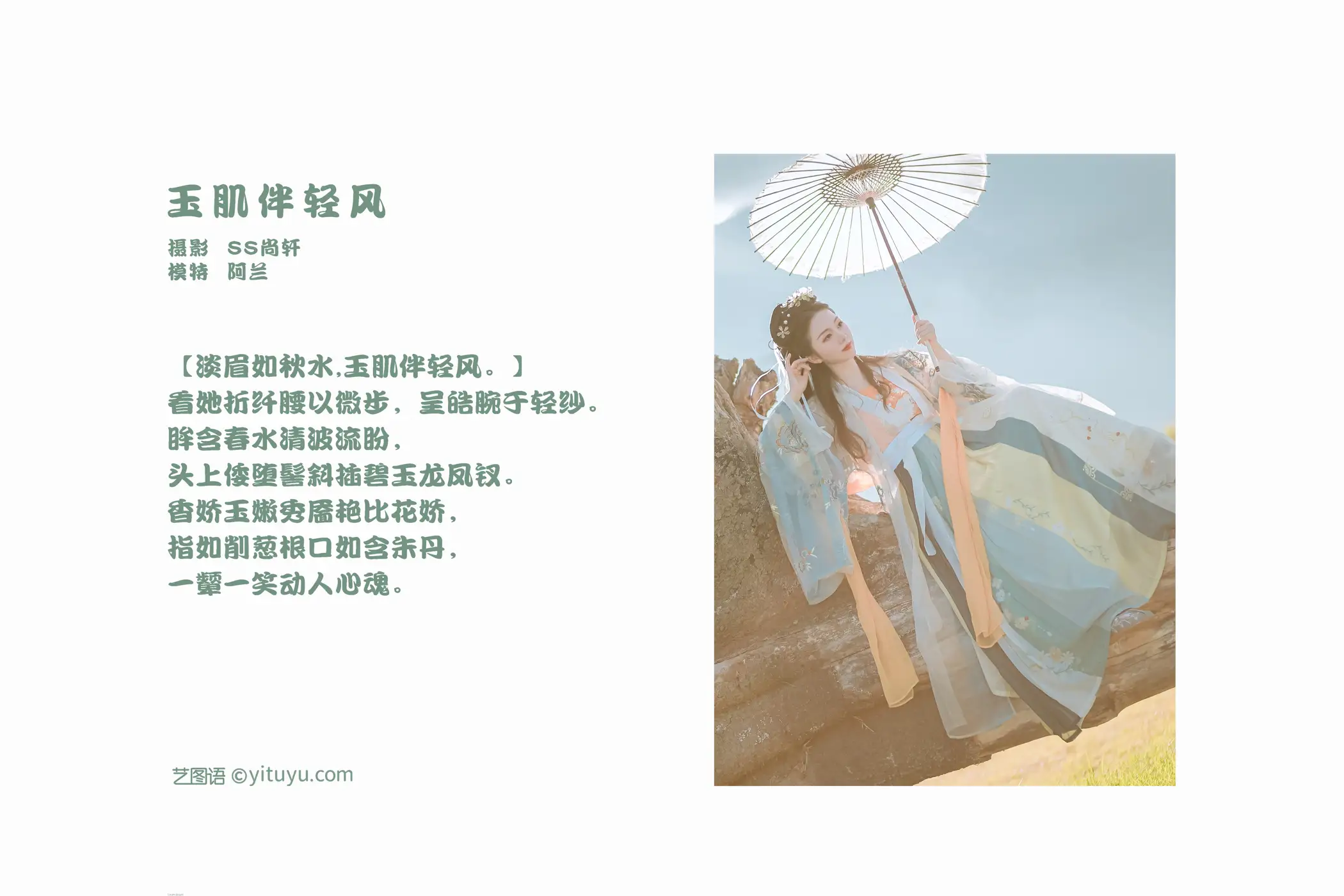 [艺图语] 2022.02.05 Vol.754 – 玉肌伴轻风 阿兰#[24P]-2