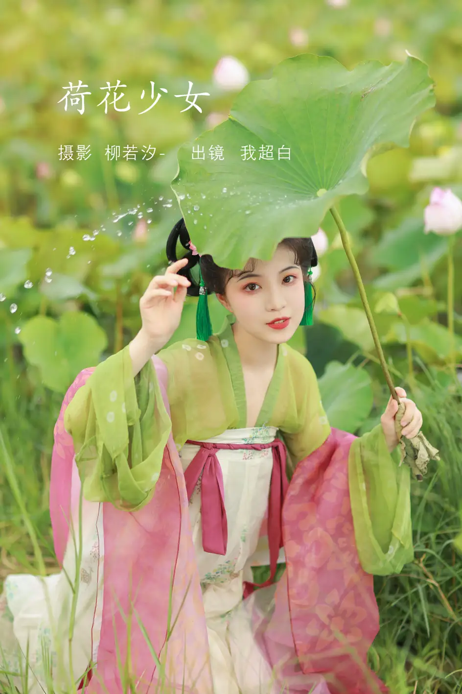 [艺图语] 2022.08.03 Vol.1614 – 荷花少女 我超白_#[30P]-1