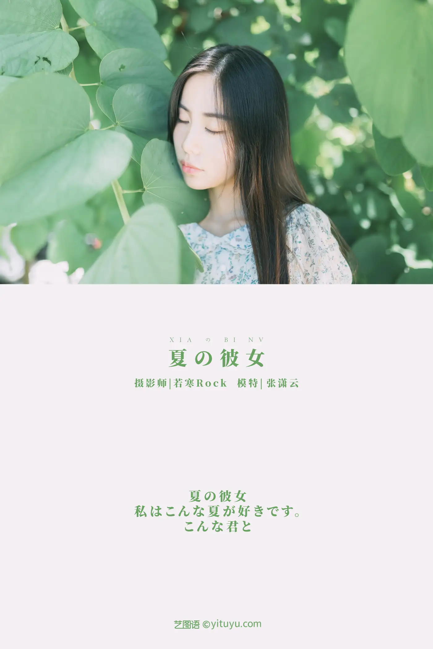[艺图语] 2021.08.27 Vol.184 – 夏の彼女 张潇云#[28P]-2
