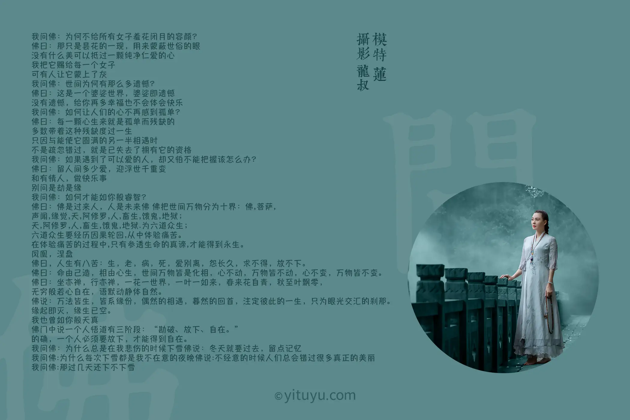[艺图语] 2021.07.30 Vol.104 – 问佛 莲#[40P]-2