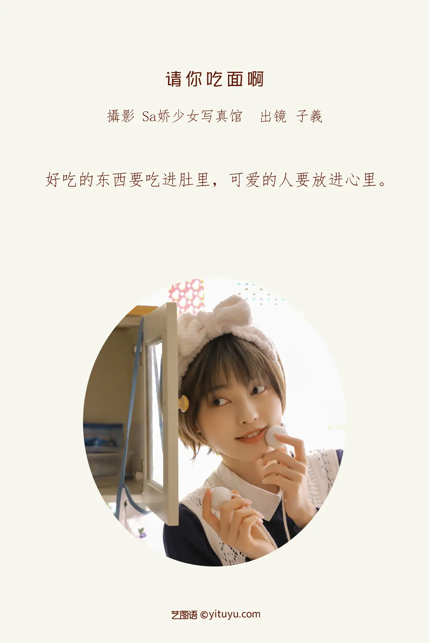 [艺图语] 2022.07.04 Vol.1378 – 请你吃面啊 子羲_sissi#[21P]-2