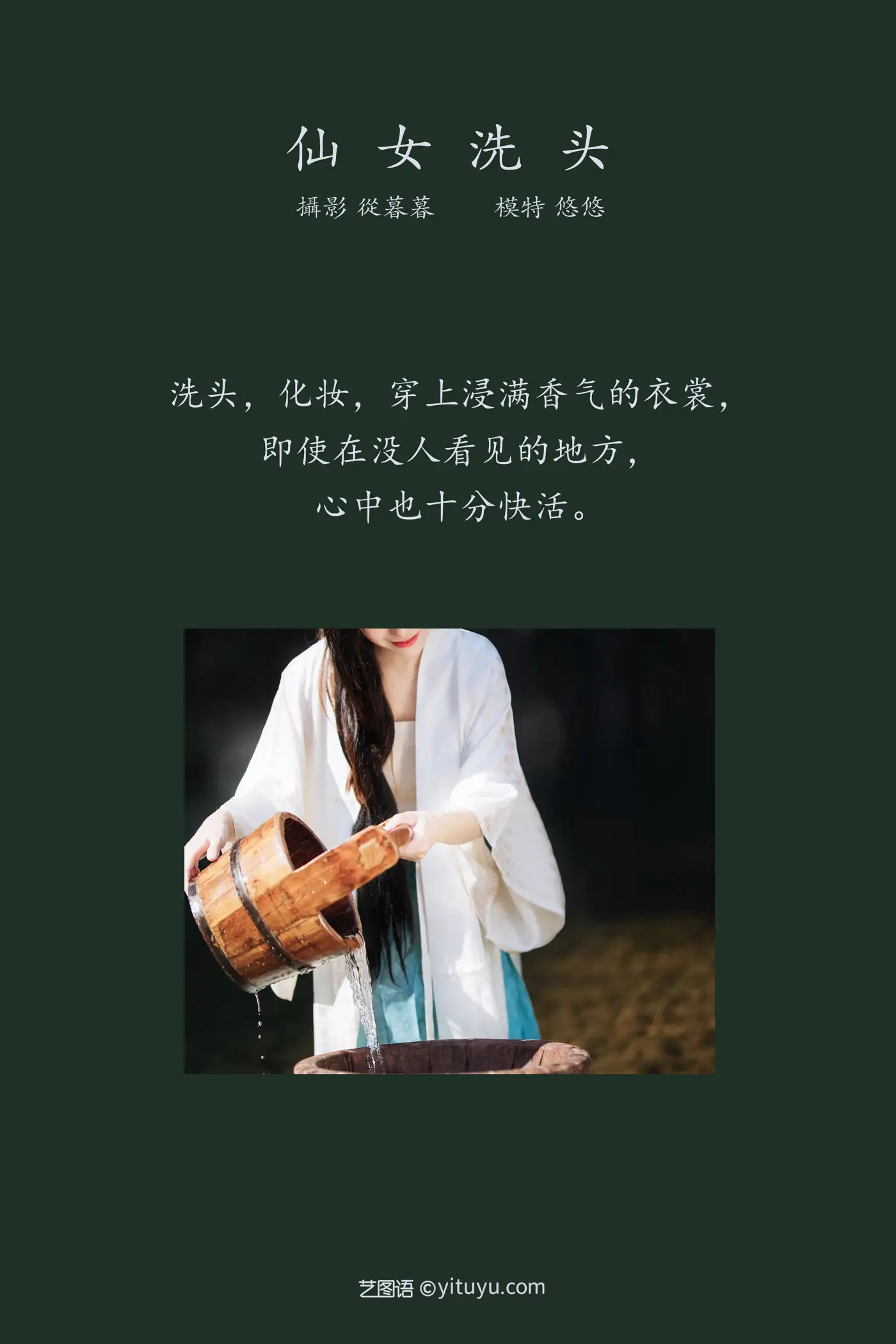 [艺图语] 2022.01.11 Vol.627 – 仙女洗头 小清菡呀#[20P]-2