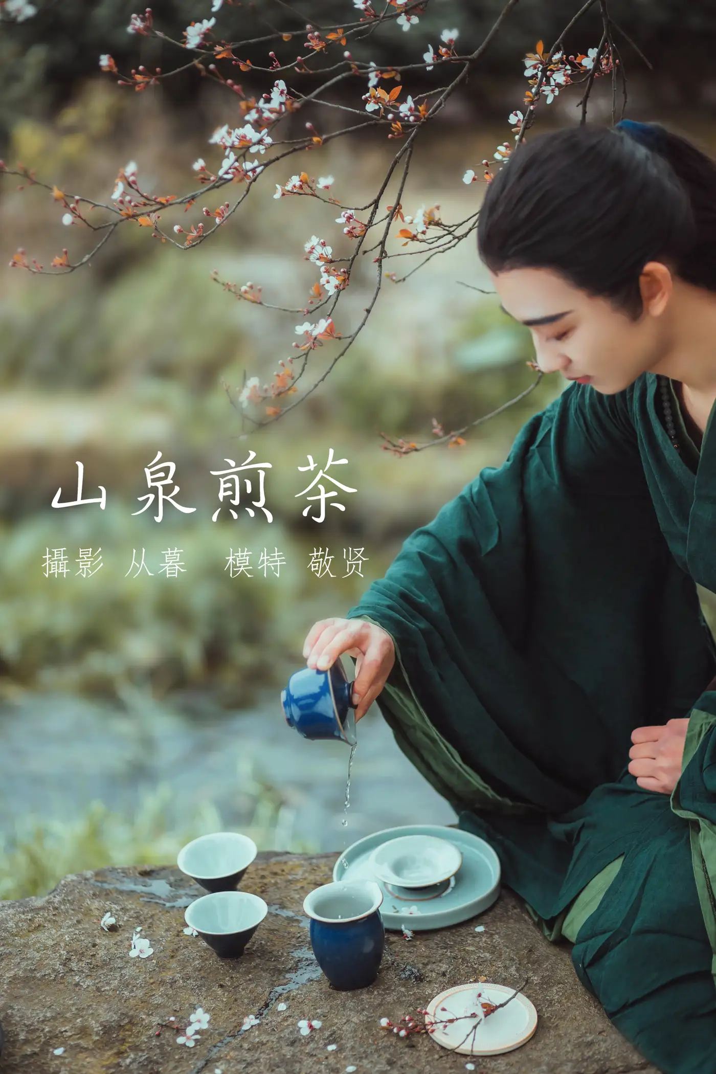[艺图语] 2021.12.30 Vol.552 – 山泉煎茶 敬贤#[20P]-1