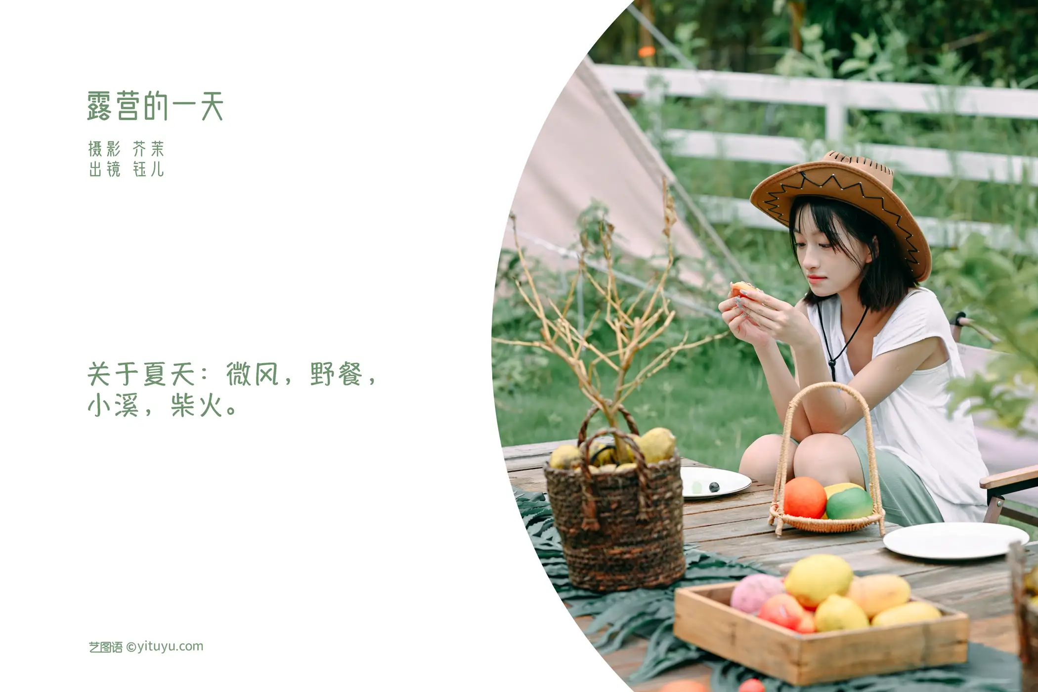 [艺图语] 2022.09.01 Vol.1840 – 露营的一天 钰儿#[34P]-2