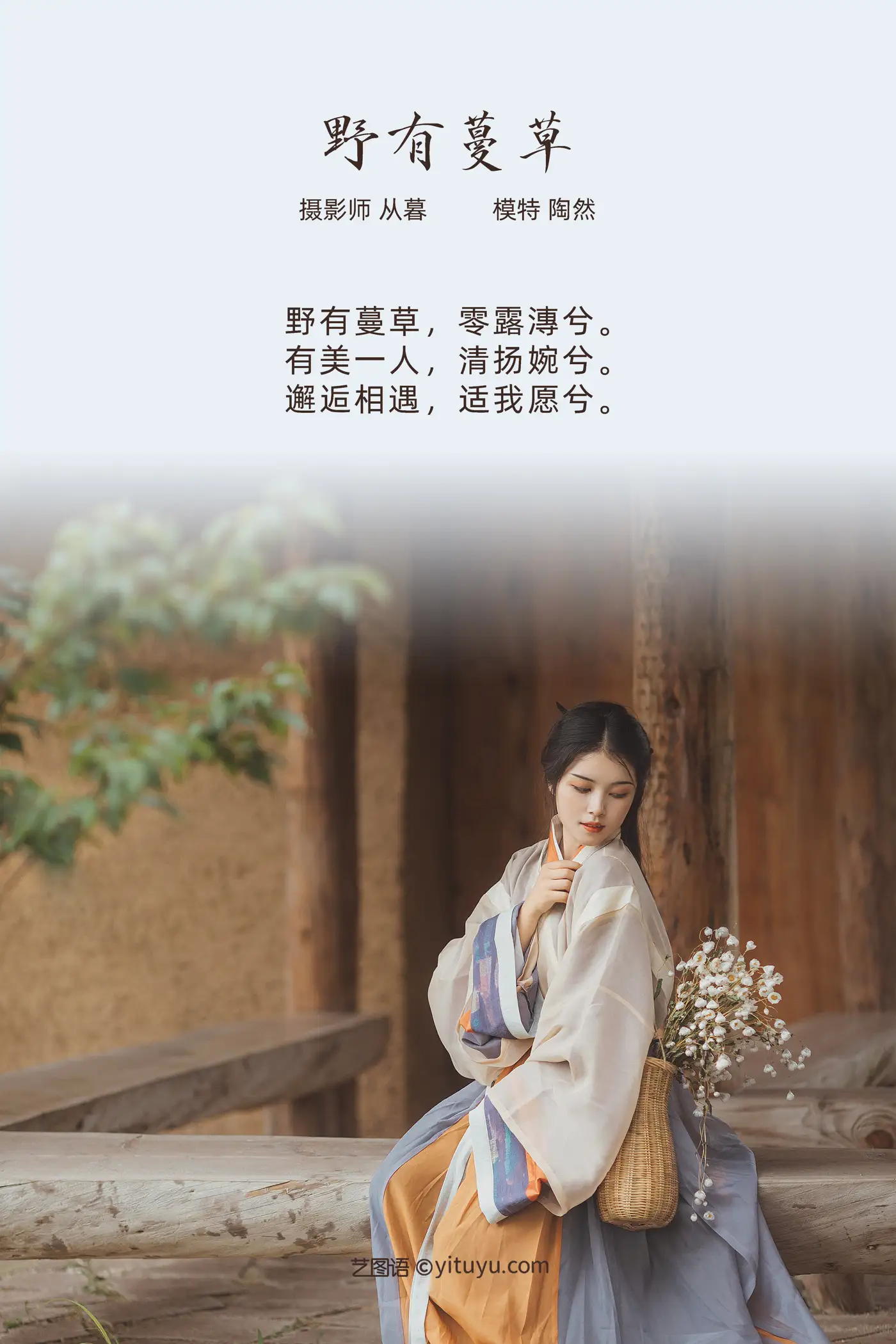 [艺图语] 2022.01.14 Vol.651 – 野有蔓草 陶然#[22P]-2