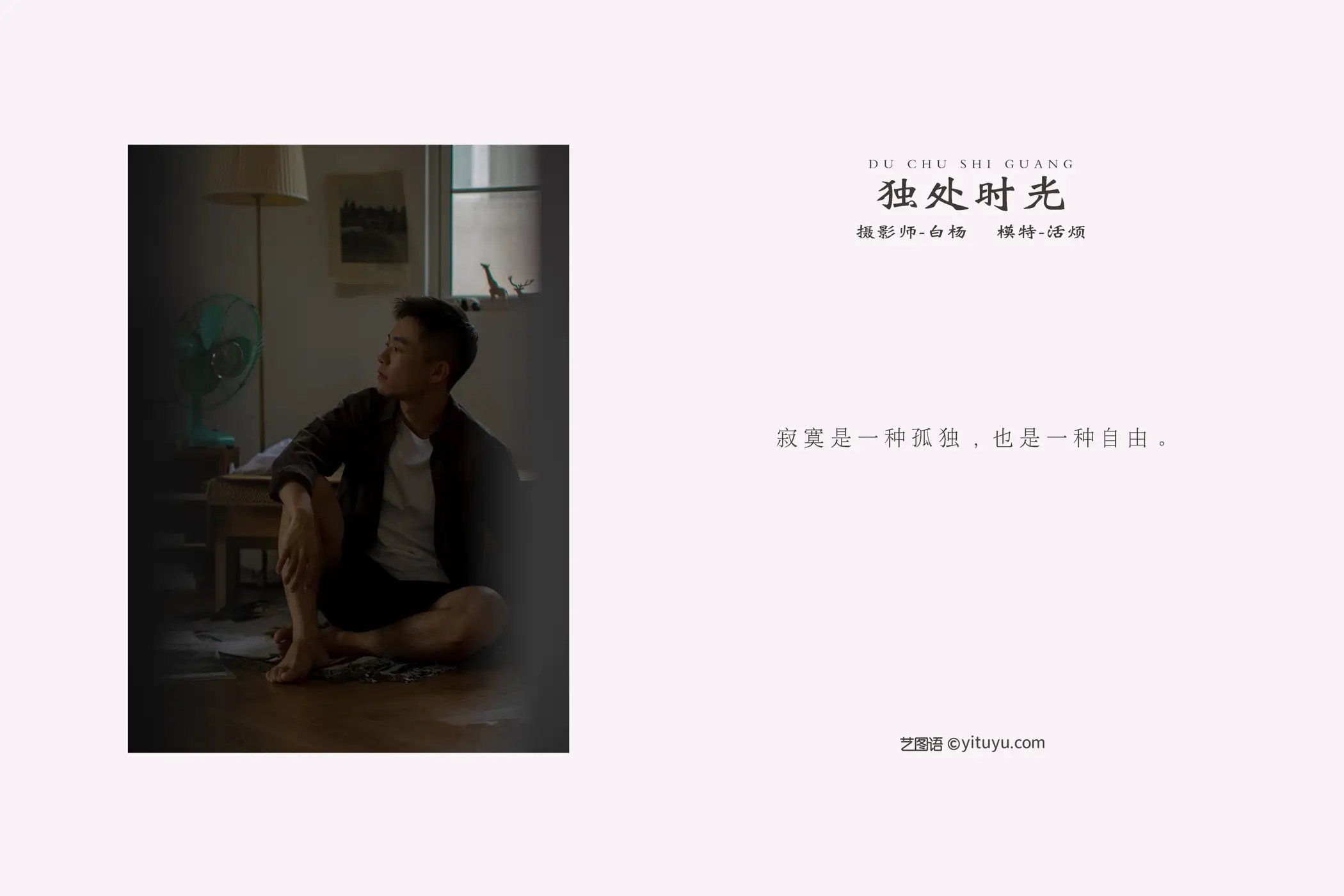 [艺图语] 2021.11.10 Vol.433 – 独处时光 活烦#[24P]-2