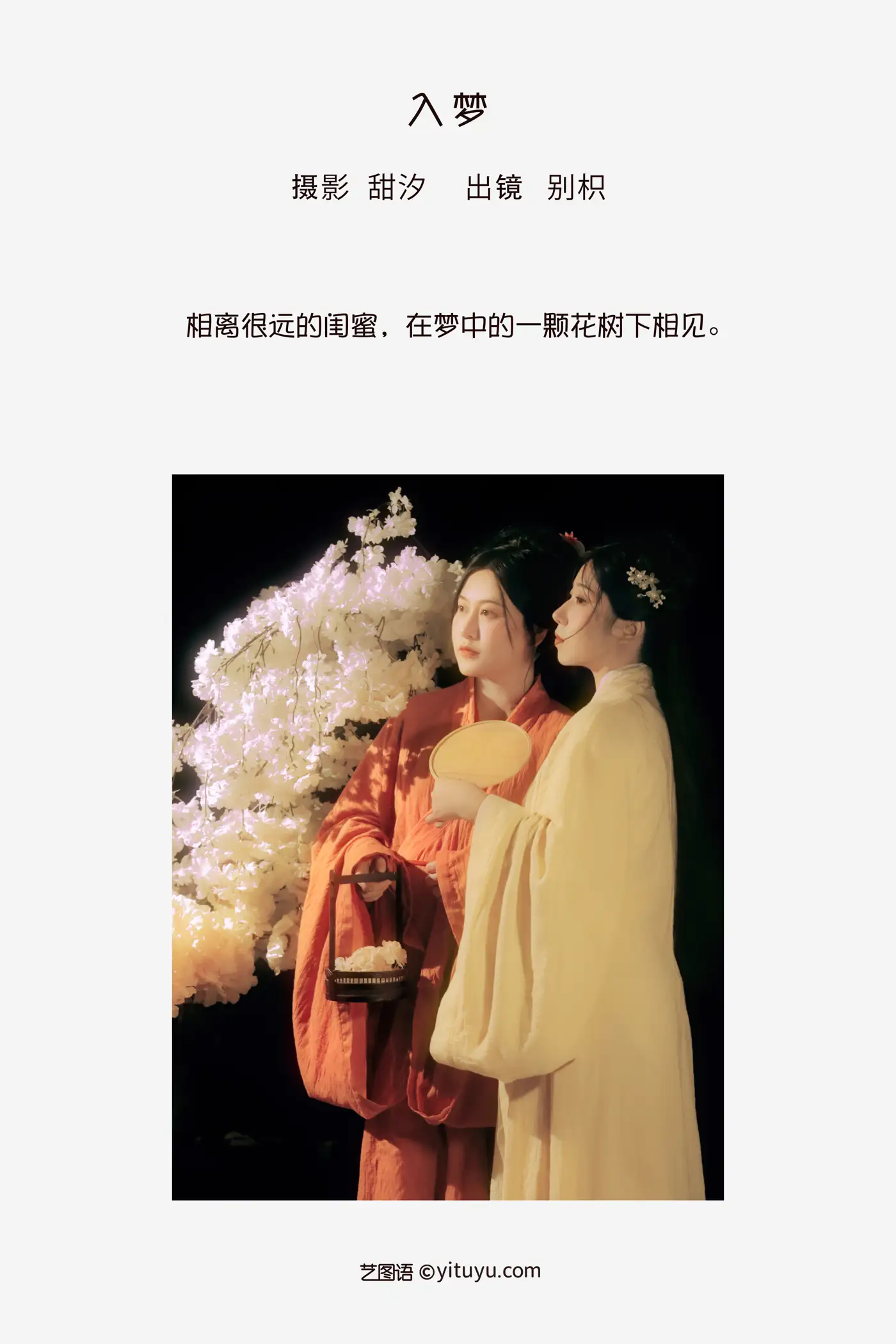 [艺图语] 2022.09.02 Vol.1852 – 入梦 模特合集#[20P]-2