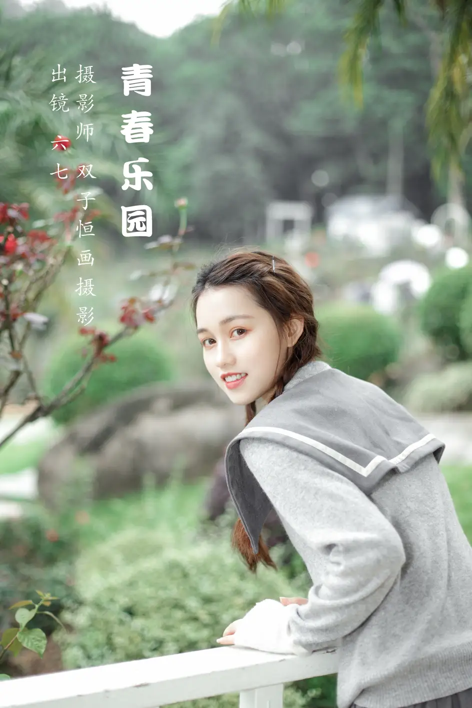 [艺图语] 2022.07.20 Vol.1531 – 青春乐园 六七#[34P]-1