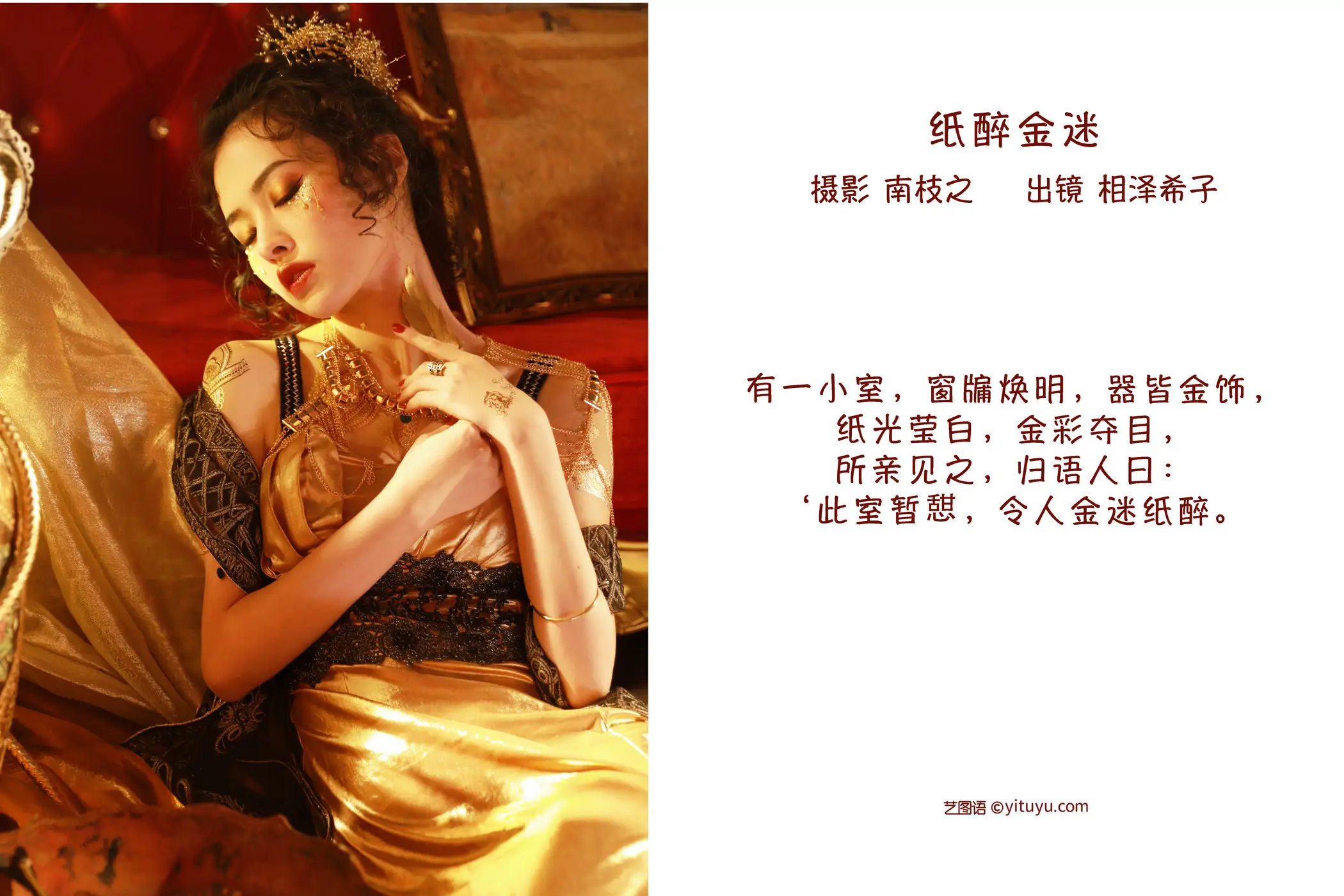 [艺图语] 2022.09.15 Vol.1960 – 纸醉金迷 相泽希子#[41P]-2