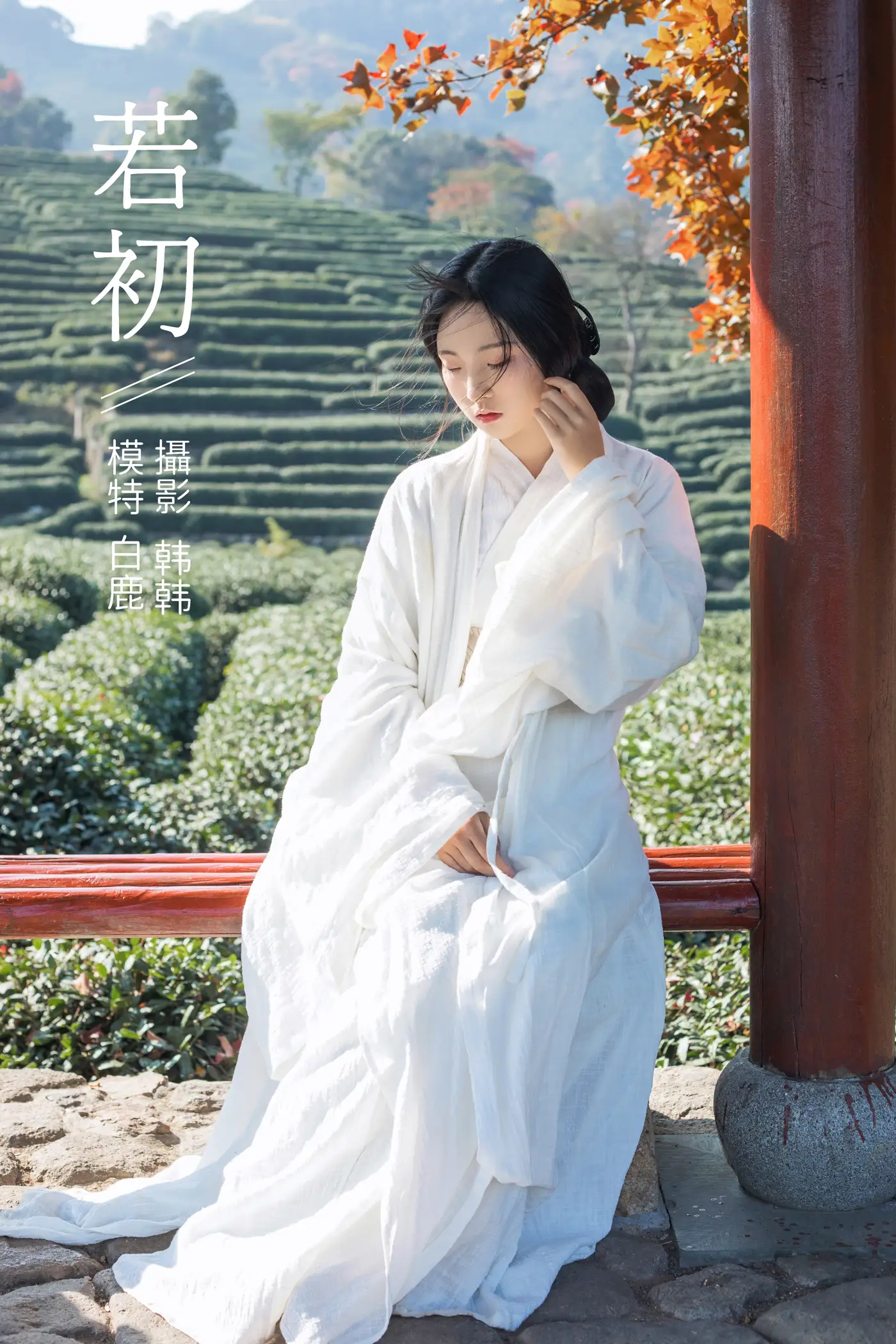 [艺图语] 2021.11.25 Vol.472 – 若初 一个白鹿#[20P]-1