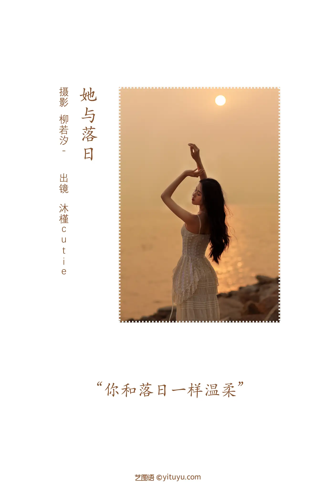 [艺图语] 2022.08.08 Vol.1655 – 她与落日 沐槿cutie#[25P]-2