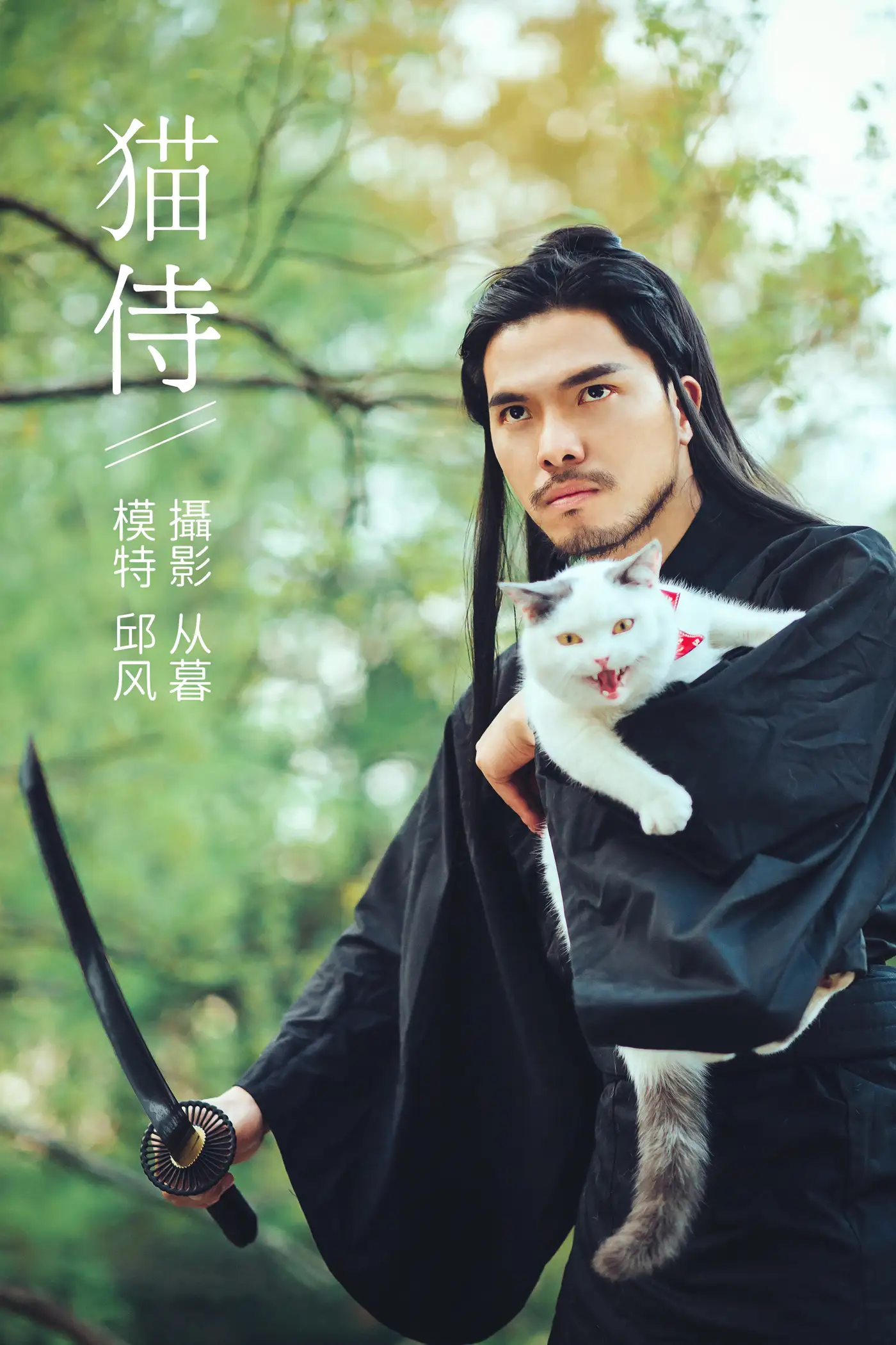 [艺图语] 2021.09.04 Vol.245 – 猫侍 邱风#[31P]-1