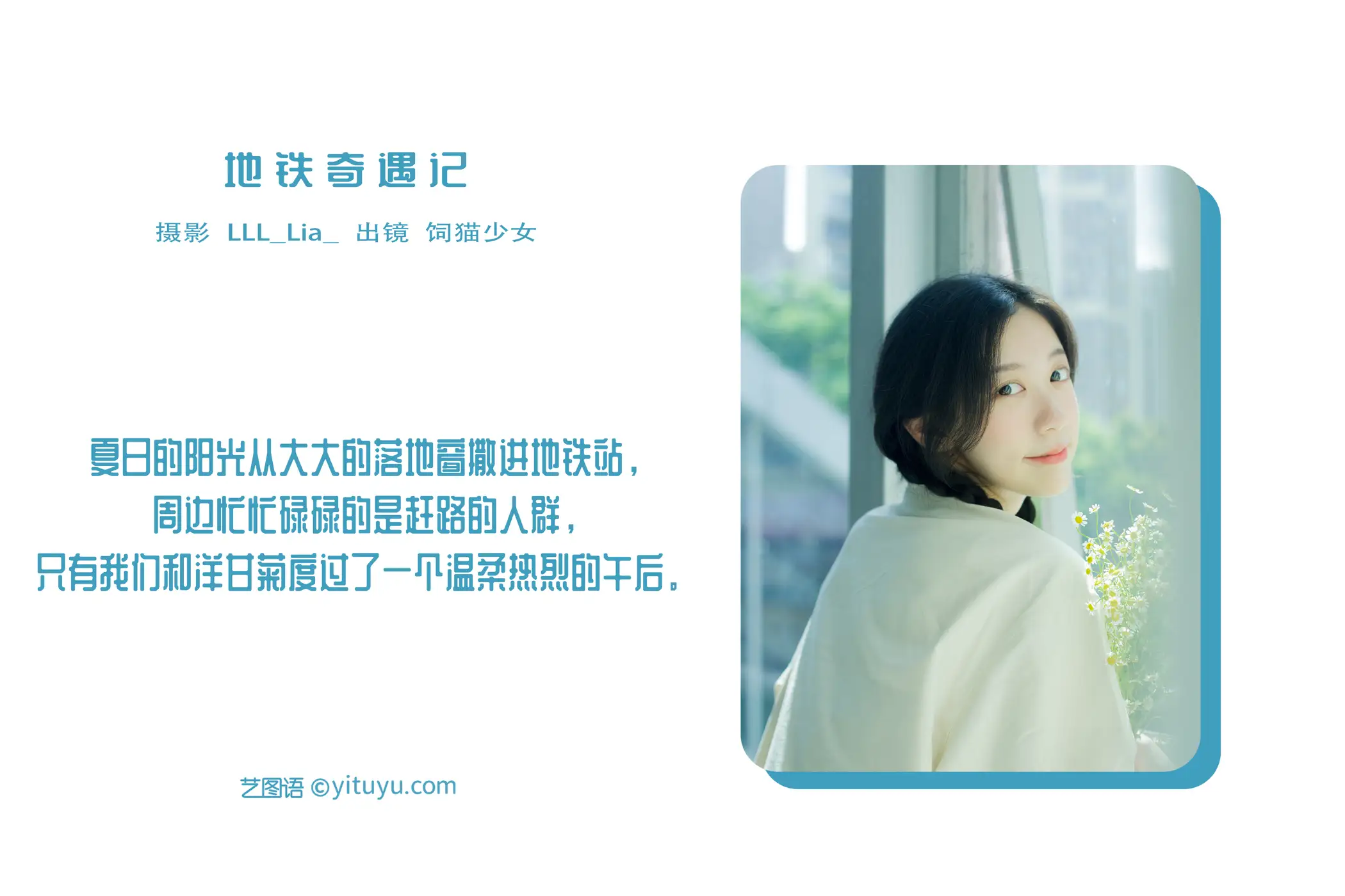 [艺图语] 2022.08.22 Vol.1761 – 地铁奇遇记 饲猫少女 饲猫少女-#[39P]-2