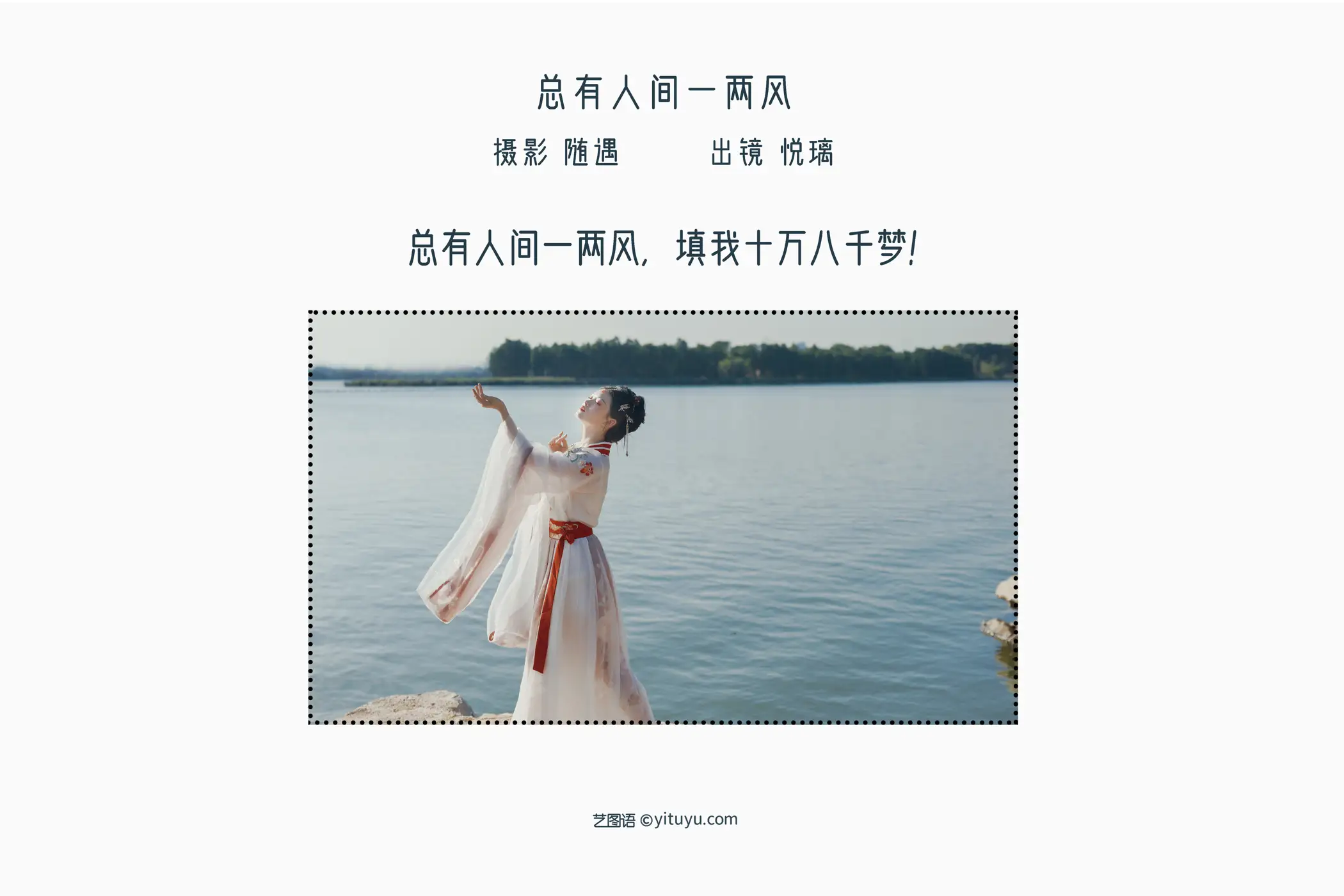 [艺图语] 2022.08.14 Vol.1706 – 总有人间一两风 悦璃#[24P]-2