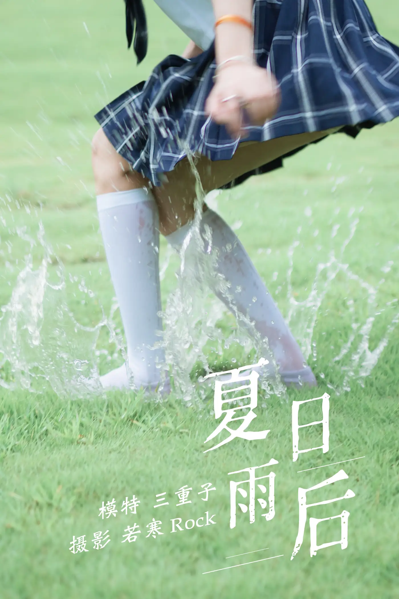 [艺图语] 2021.09.01 Vol.209 – 夏日雨后 三重子#[32P]-1