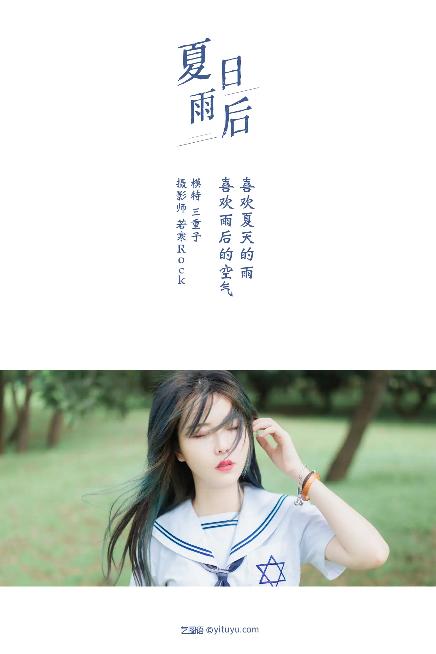 [艺图语] 2021.09.01 Vol.209 – 夏日雨后 三重子#[32P]-2
