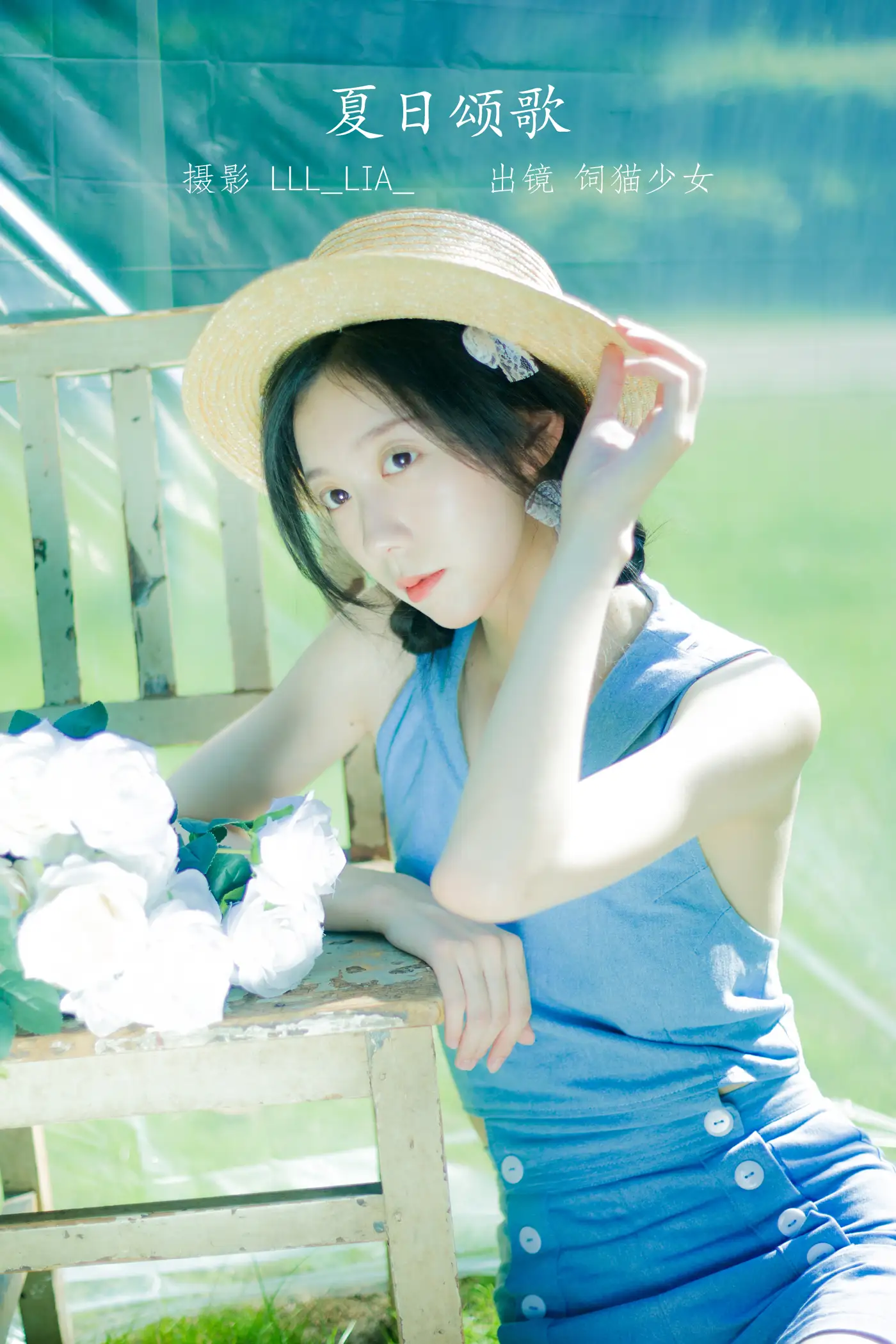 [艺图语] 2022.07.31 Vol.1592 – 夏日颂歌 饲猫少女 饲猫少女-#[32P]-1