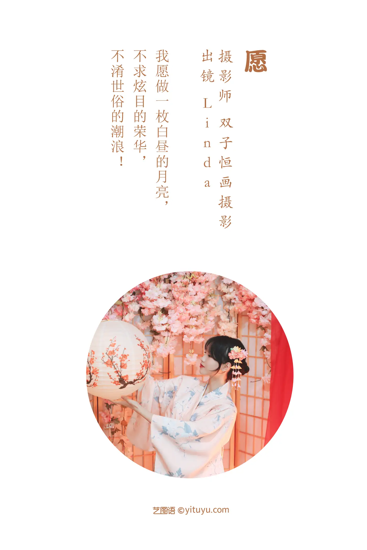 [艺图语] 2022.07.18 Vol.1517 – 愿 Linda#[24P]-2