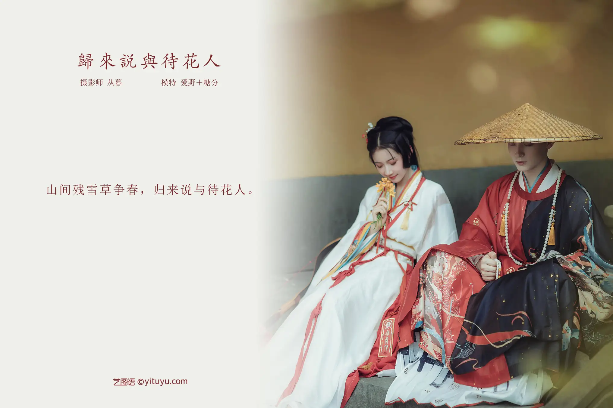 [艺图语] 2021.09.29 Vol.325 – 归来说与待花人 模特合集#[24P]-2