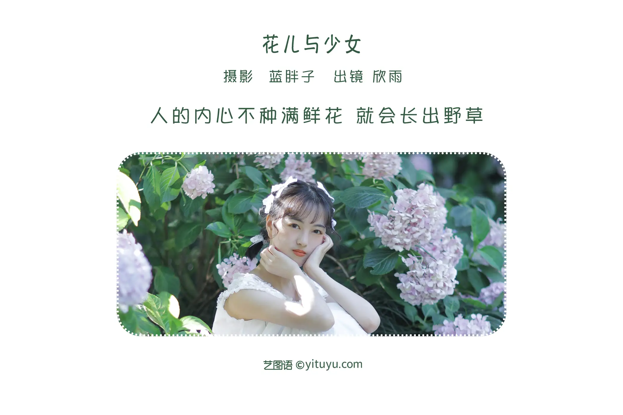 [艺图语] 2022.05.25 Vol.0979 – 花儿与少女 欣雨#[24P]-2