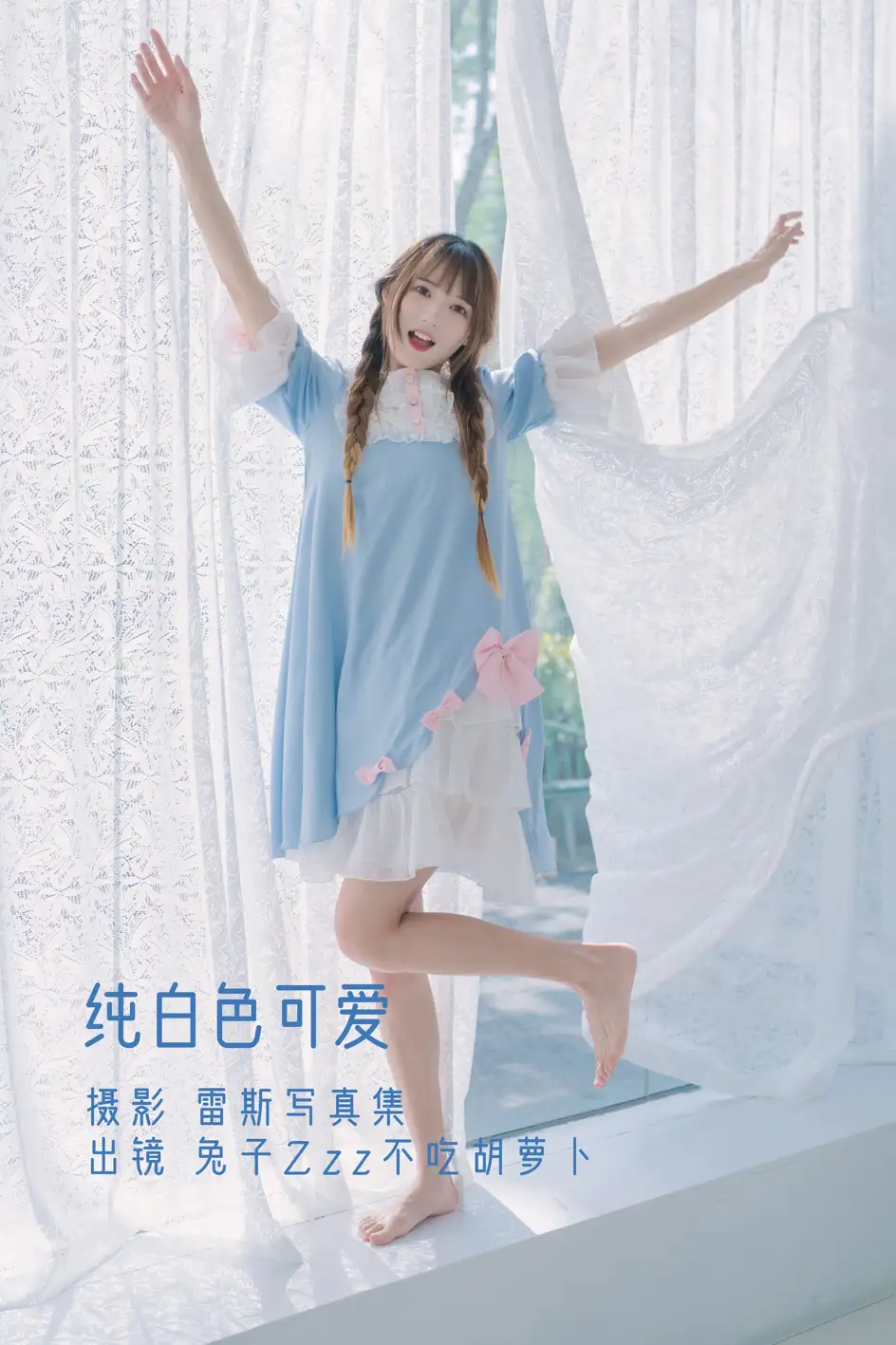 [艺图语] 2022.08.13 Vol.1691 – 纯白色可爱 兔子Zzz不吃胡萝卜#[32P]-1
