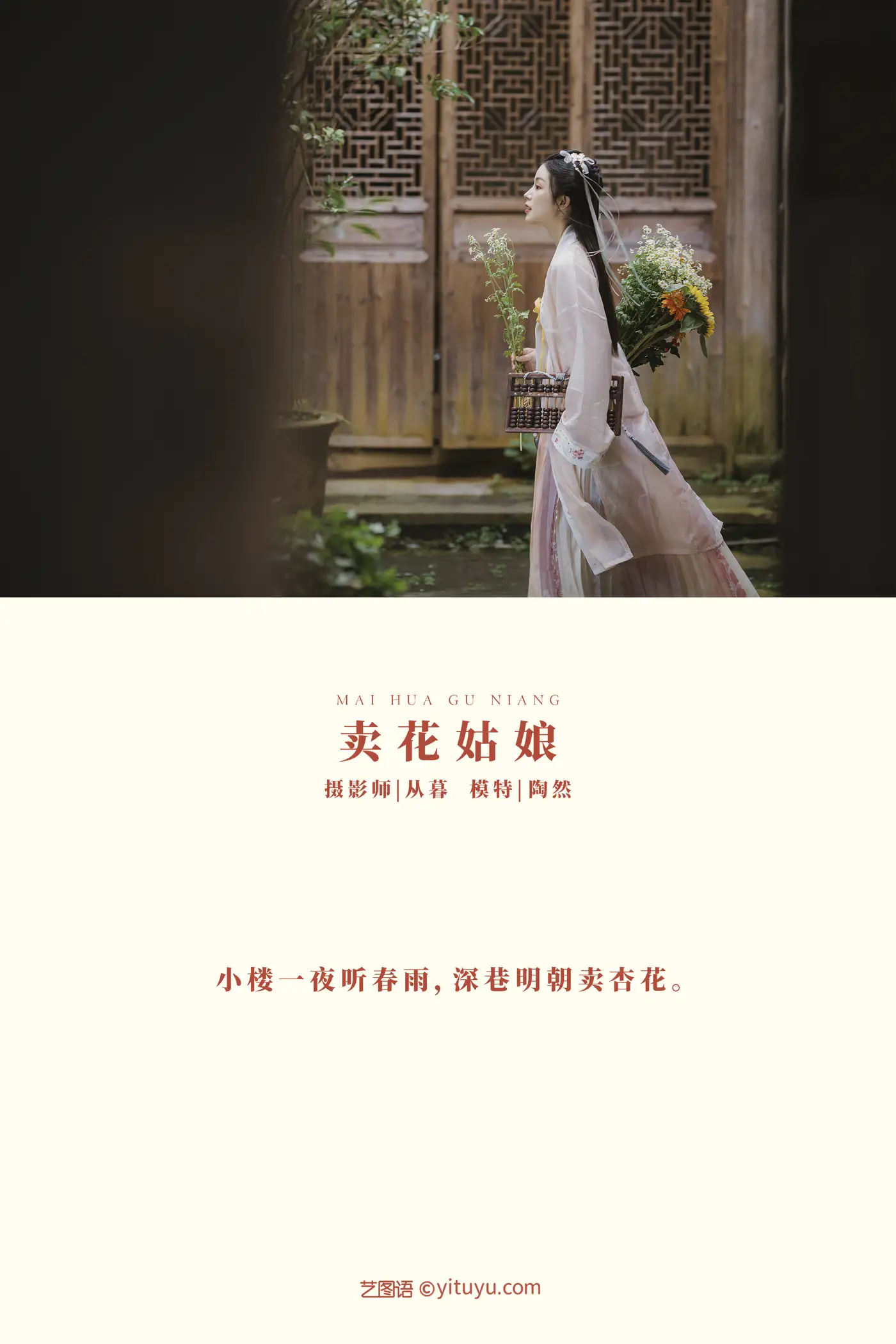 [艺图语] 2022.01.07 Vol.604 – 卖花姑娘 陶然#[25P]-2