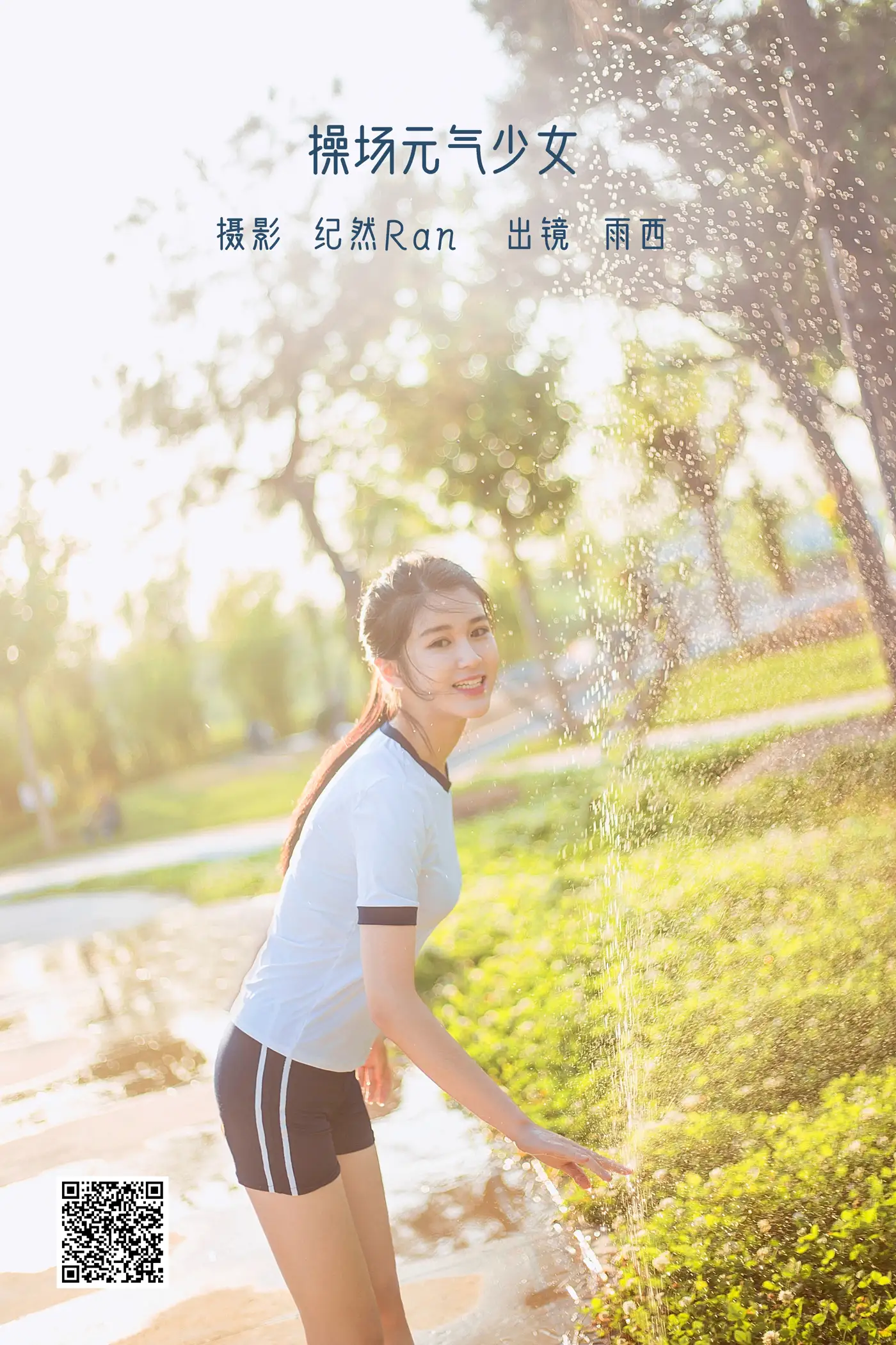[艺图语] 2022.06.13 Vol.1164 – 操场元气少女 尚雨茜Momooly#[21P]-1