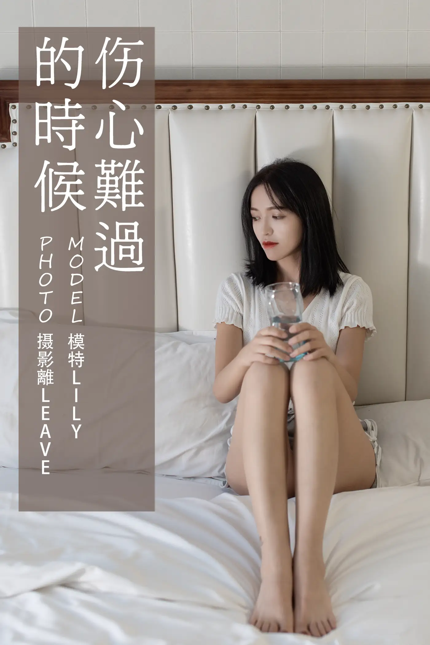 [艺图语] 2021.07.05 Vol.085 – 伤心难过的时候 Lily#[27P]-1