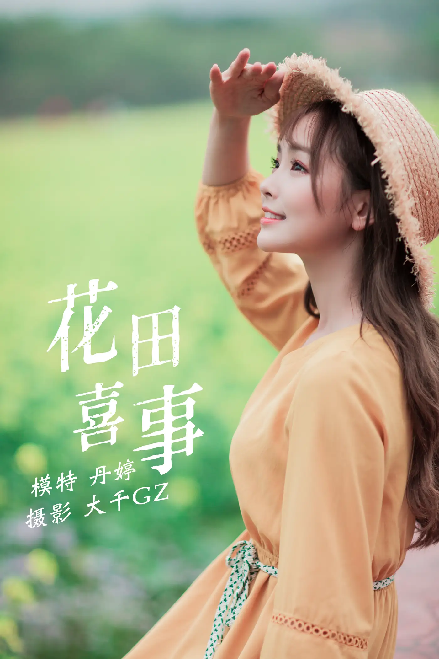 [艺图语] 2021.09.13 Vol.289 – 花田喜事 丹婷#[22P]-1