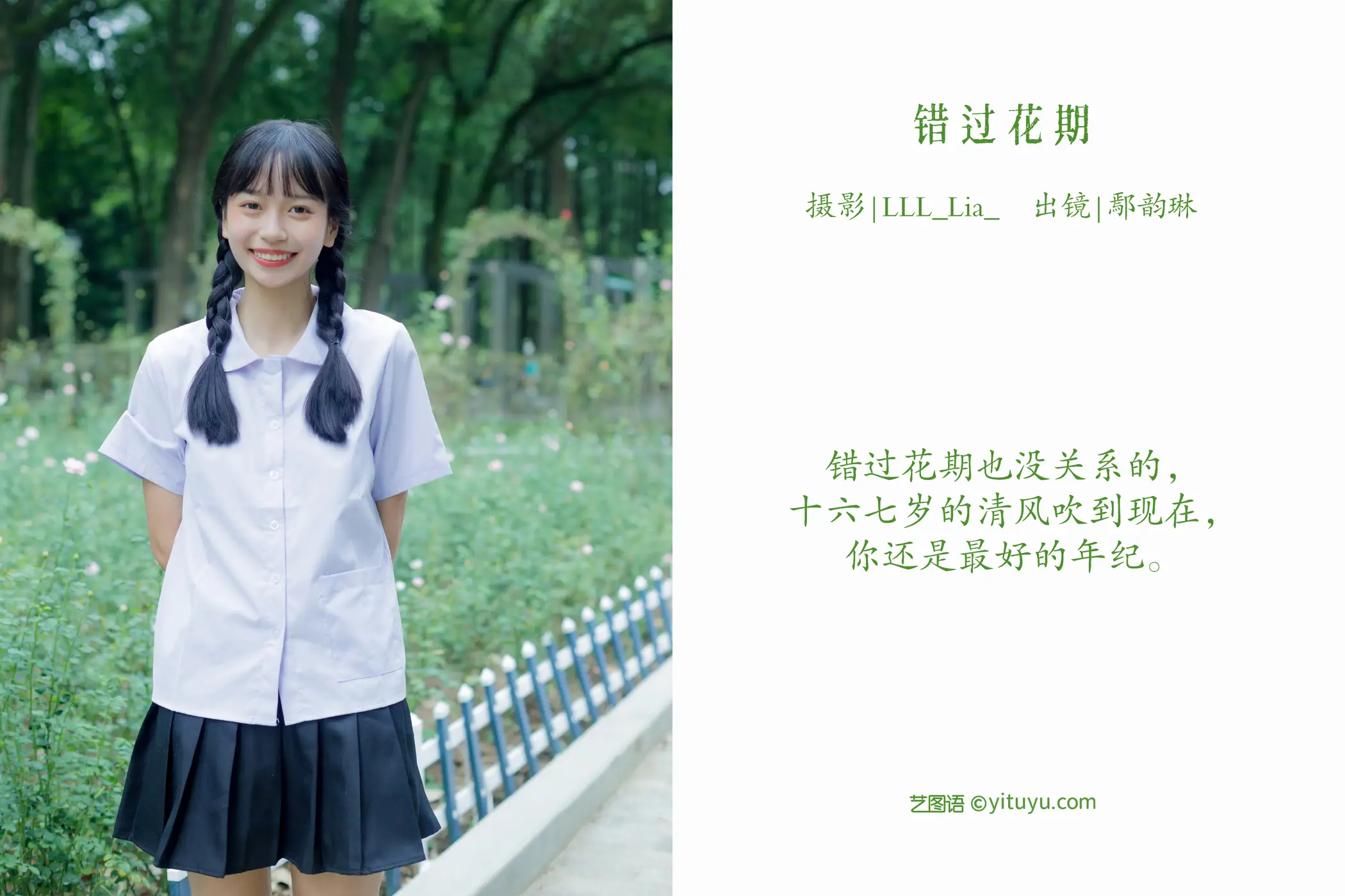 [艺图语] 2022.08.30 Vol.1825 – 错过花期 鄢韵琳儿#[28P]-2