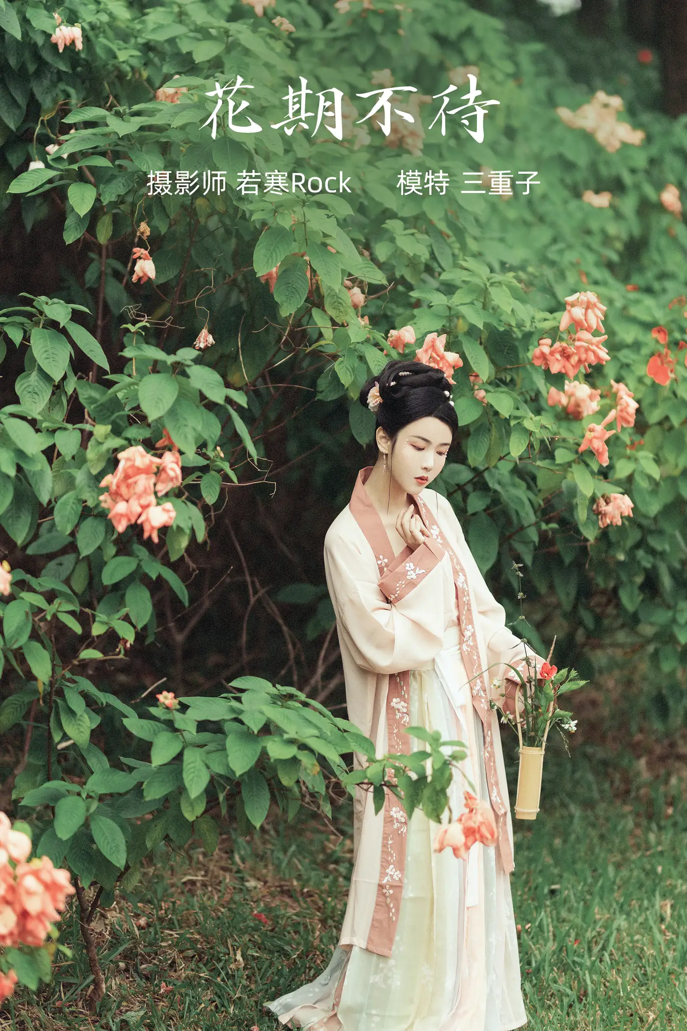 [艺图语] 2022.01.04 Vol.583 – 花期不待 三重子#[27P]-1