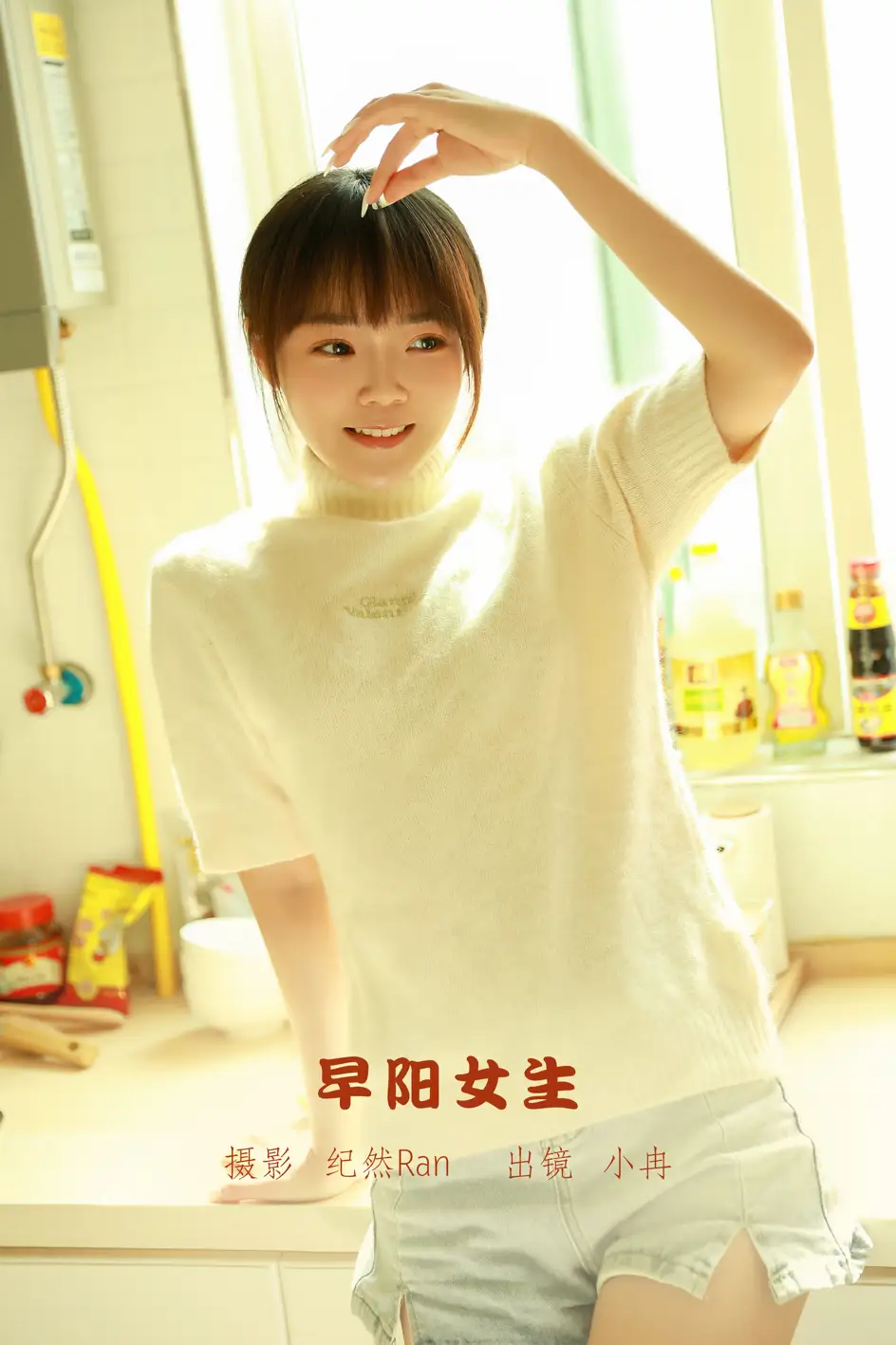 [艺图语] 2022.07.27 Vol.1557 – 早阳女生 小冉#[23P]-1