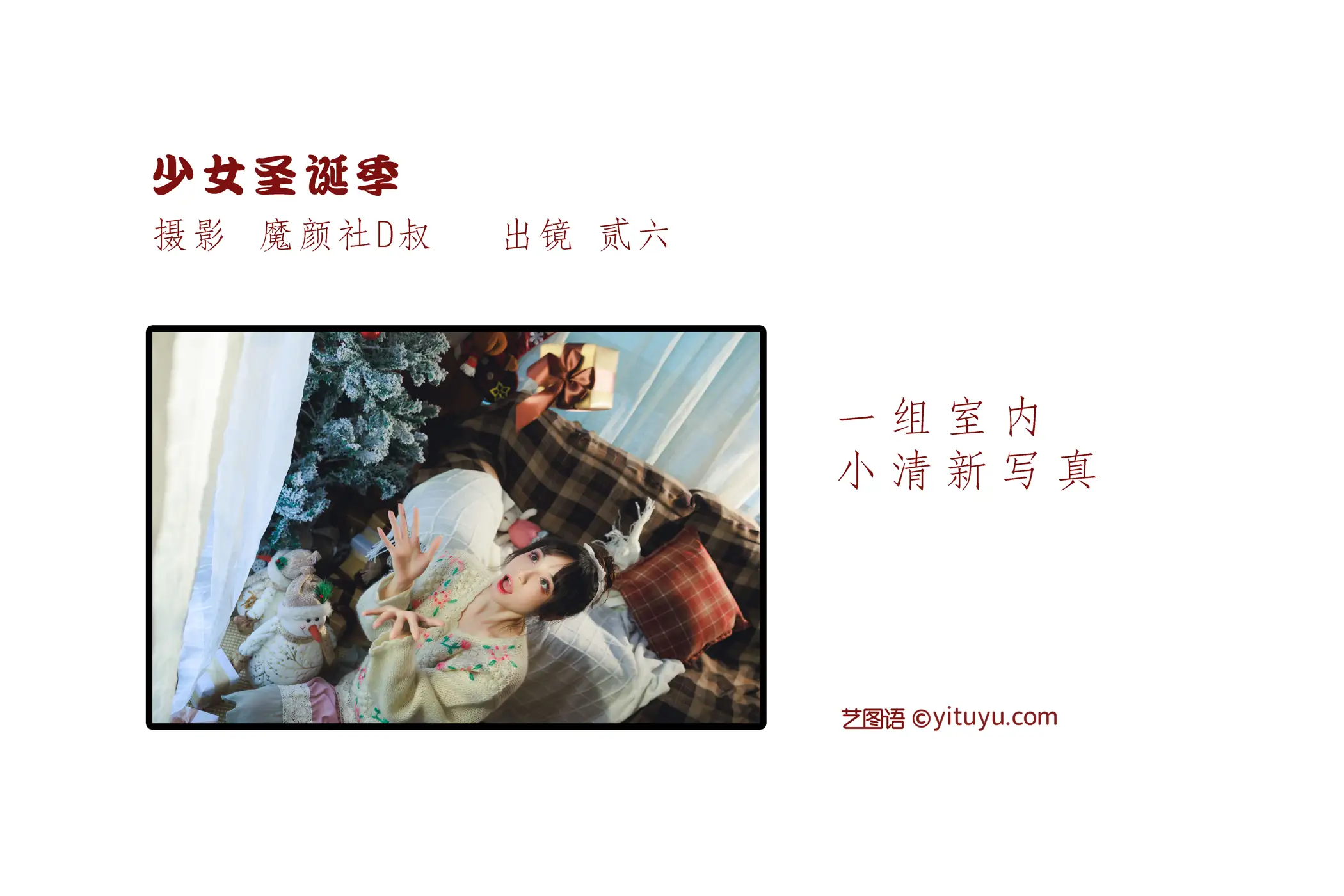 [艺图语] 2022.06.17 Vol.1207 – 少女圣诞季 贰加六#[36P]-2