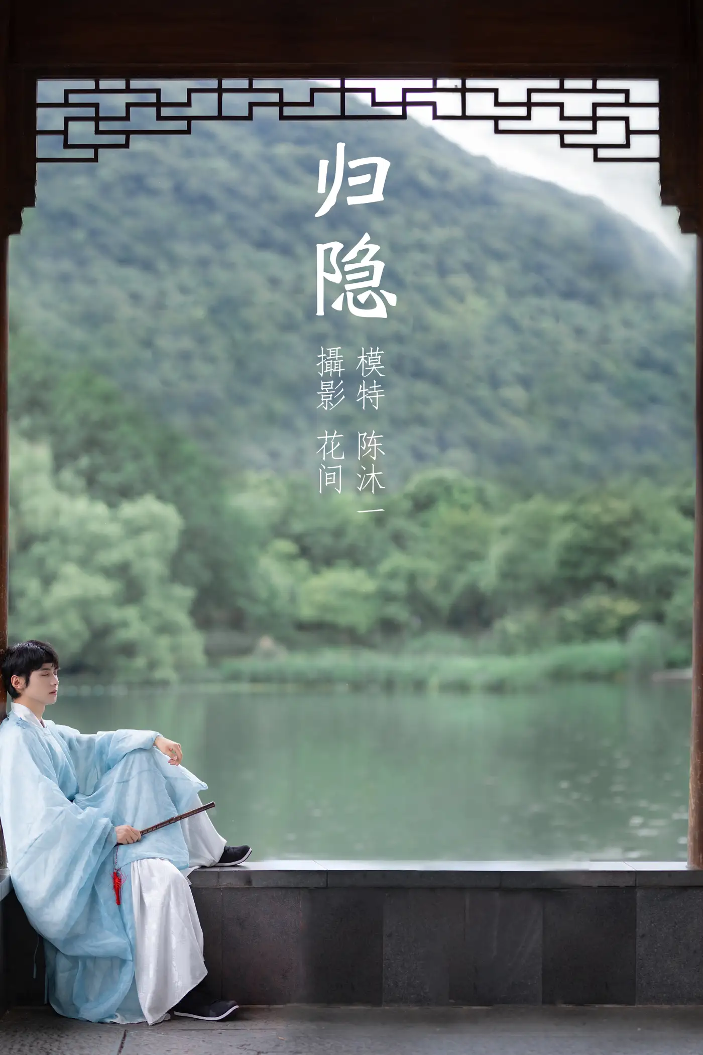 [艺图语] 2021.09.15 Vol.292 – 归隐 陈沐一#[22P]-1
