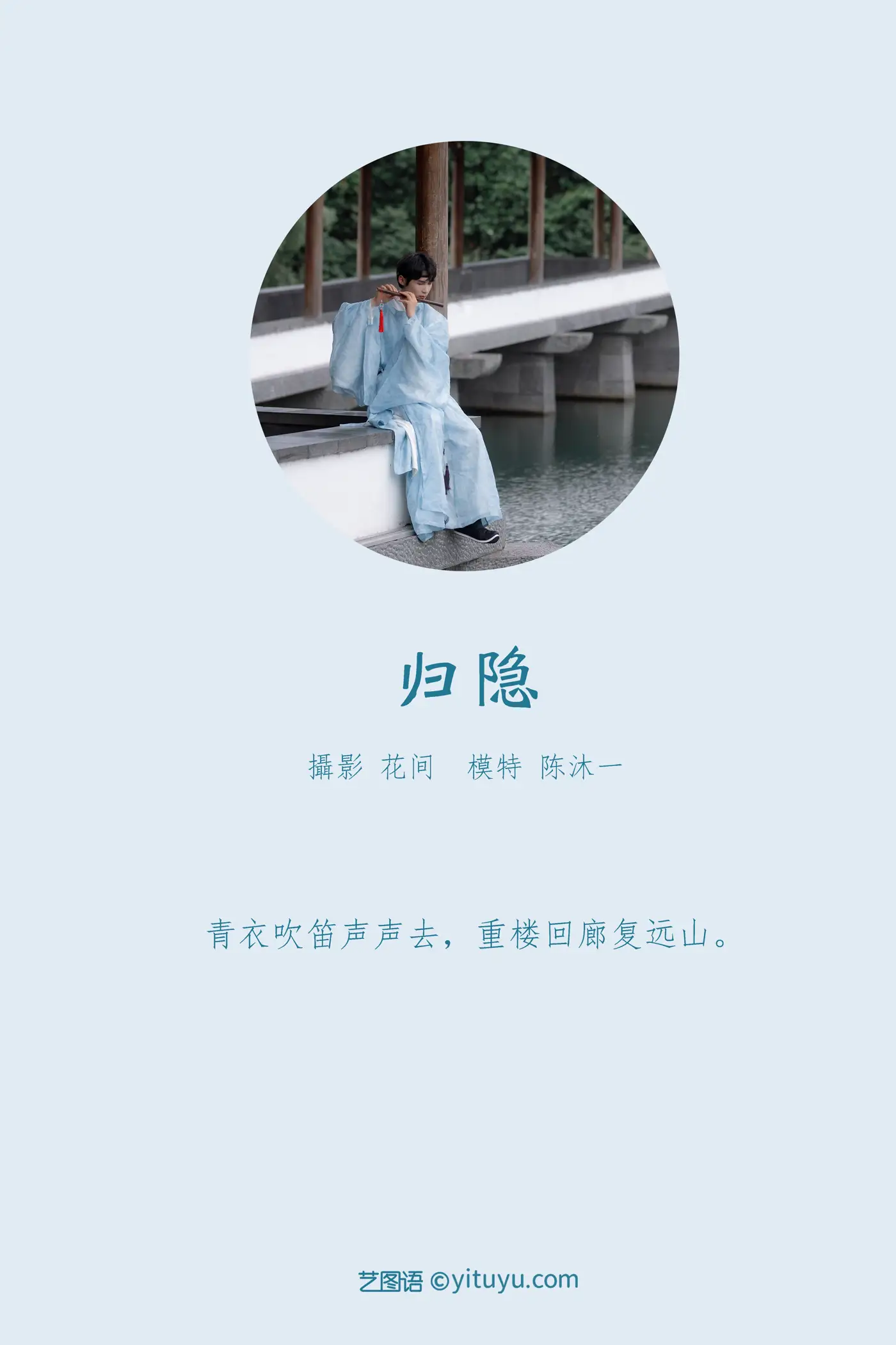 [艺图语] 2021.09.15 Vol.292 – 归隐 陈沐一#[22P]-2